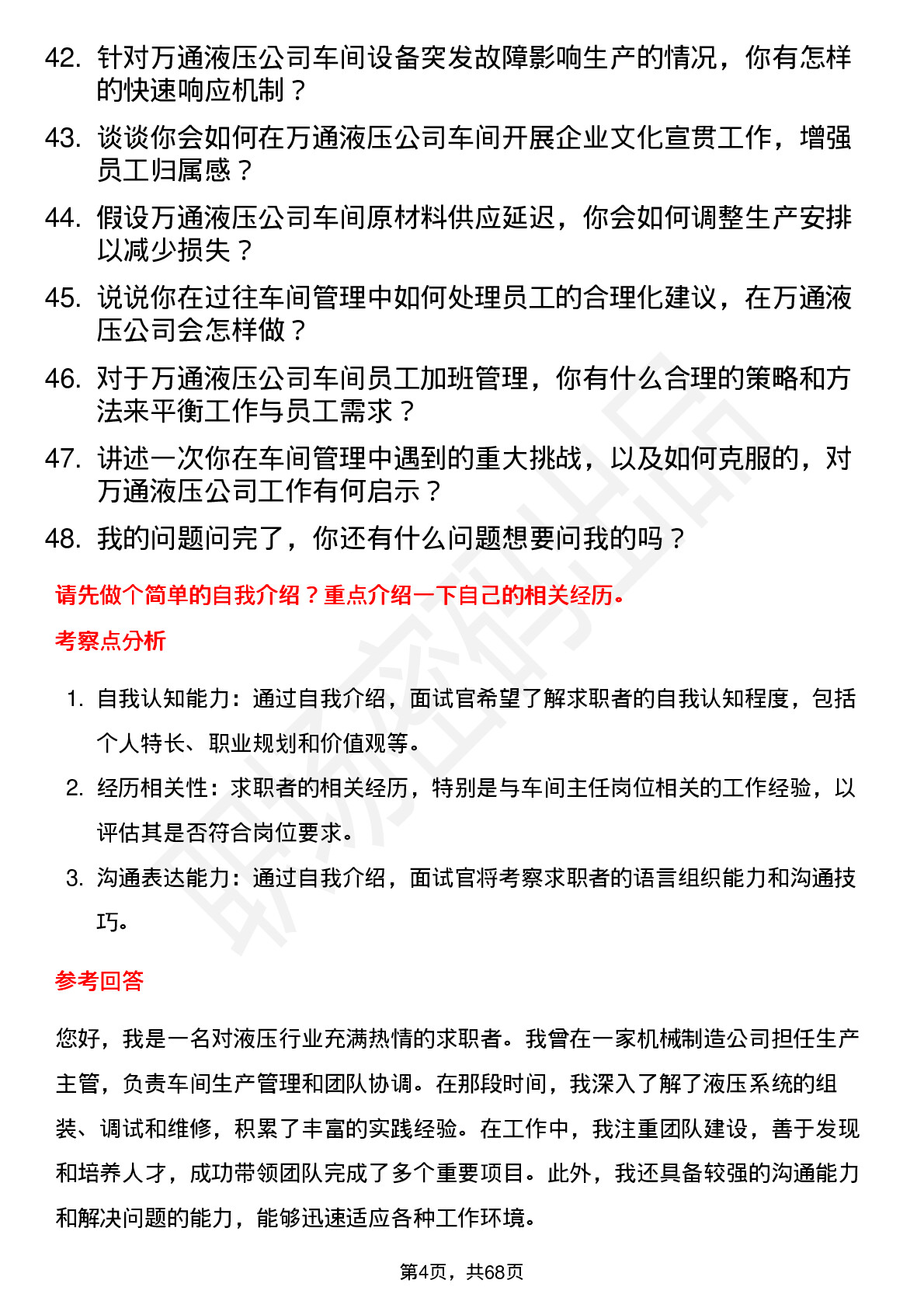 48道万通液压车间主任岗位面试题库及参考回答含考察点分析