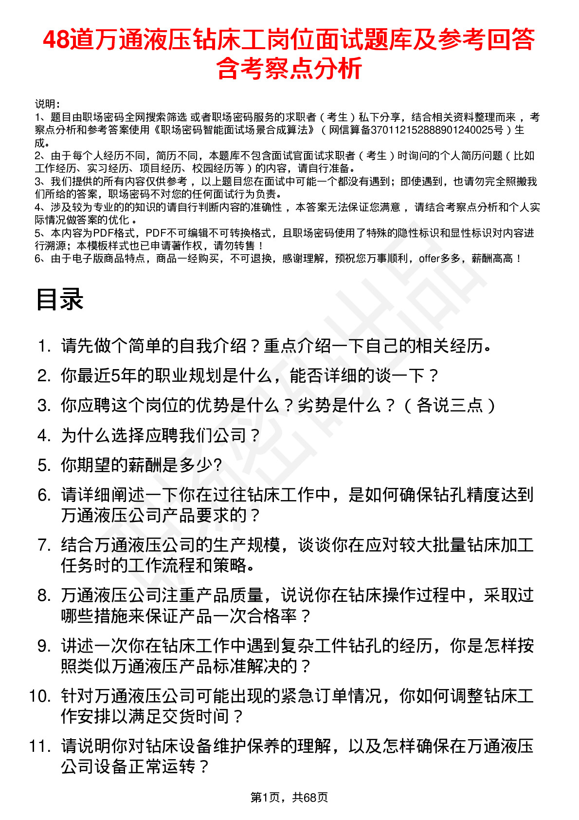 48道万通液压钻床工岗位面试题库及参考回答含考察点分析