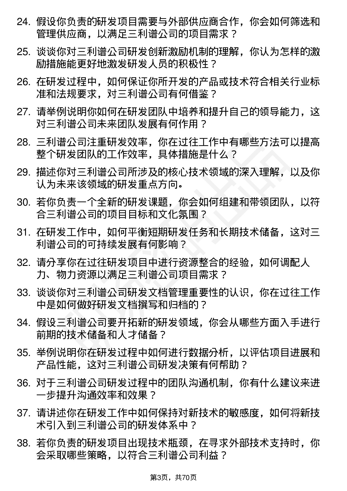 48道三利谱研发工程师岗位面试题库及参考回答含考察点分析