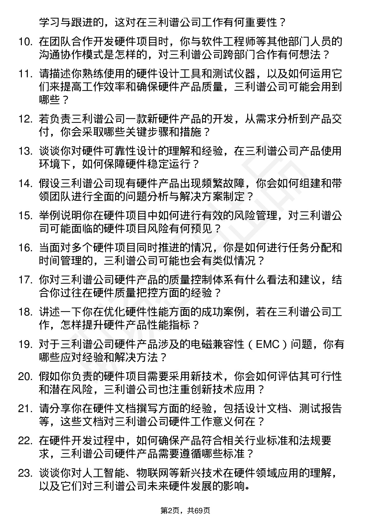 48道三利谱硬件工程师岗位面试题库及参考回答含考察点分析