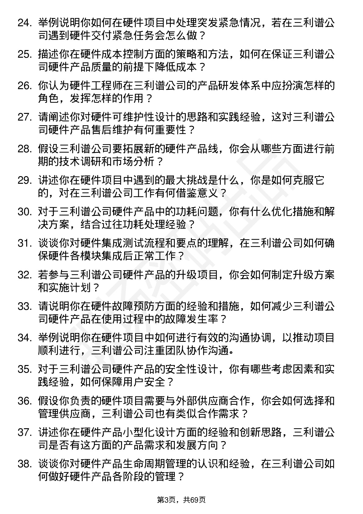 48道三利谱硬件工程师岗位面试题库及参考回答含考察点分析