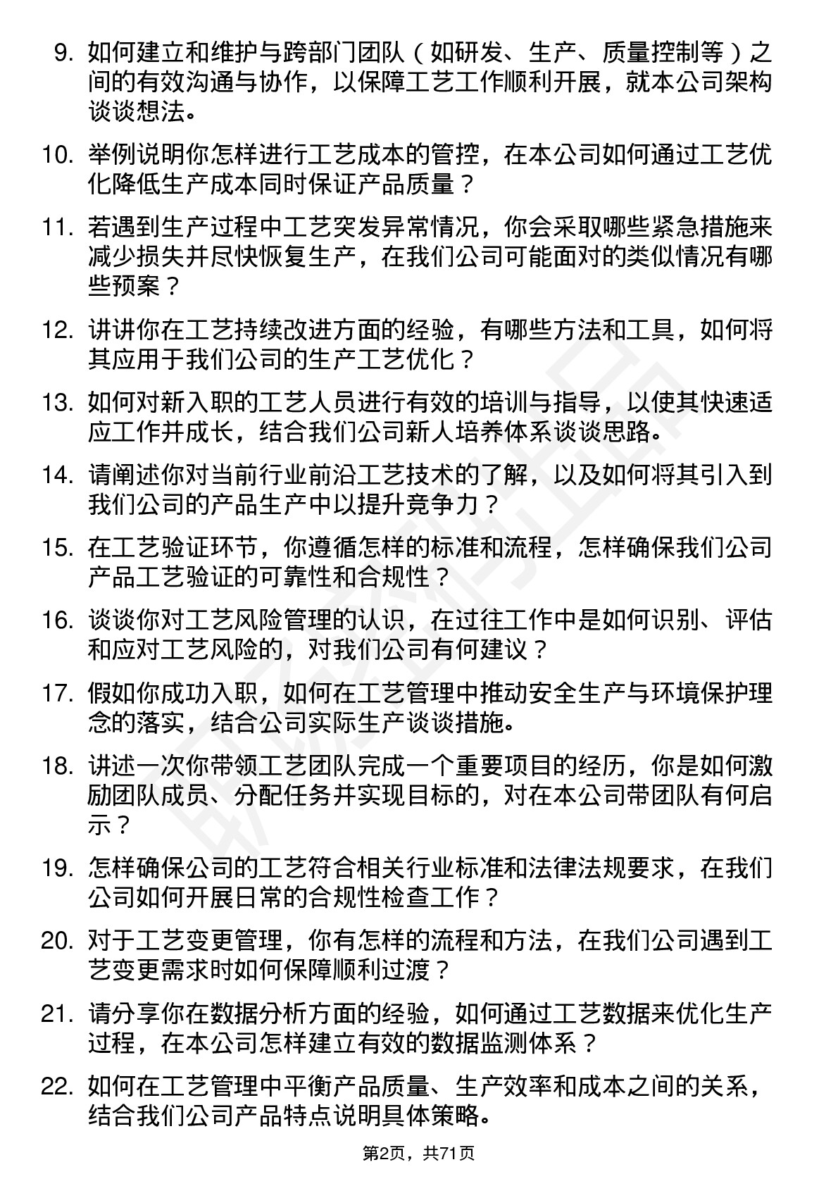 48道三友联众工艺经理岗位面试题库及参考回答含考察点分析