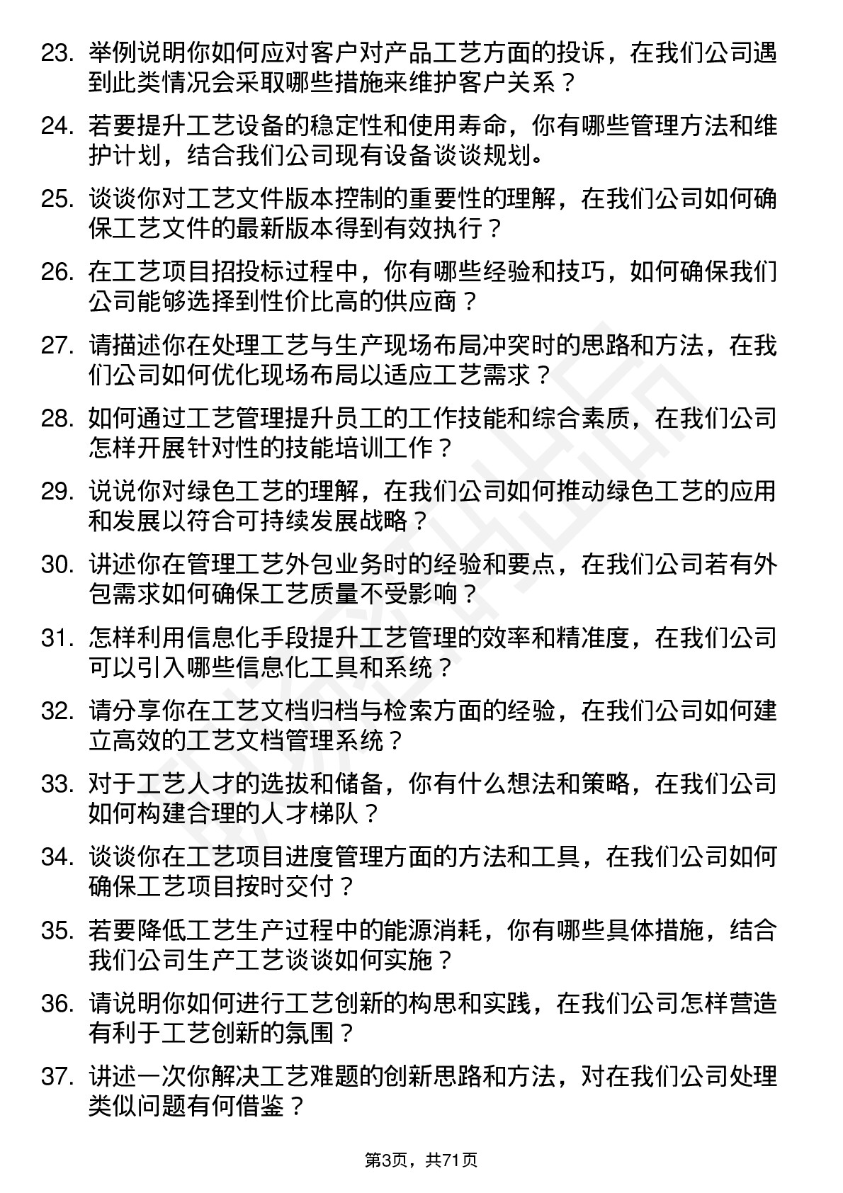 48道三友联众工艺经理岗位面试题库及参考回答含考察点分析