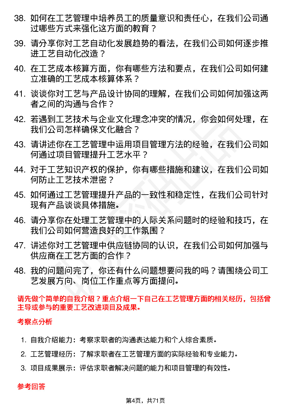 48道三友联众工艺经理岗位面试题库及参考回答含考察点分析