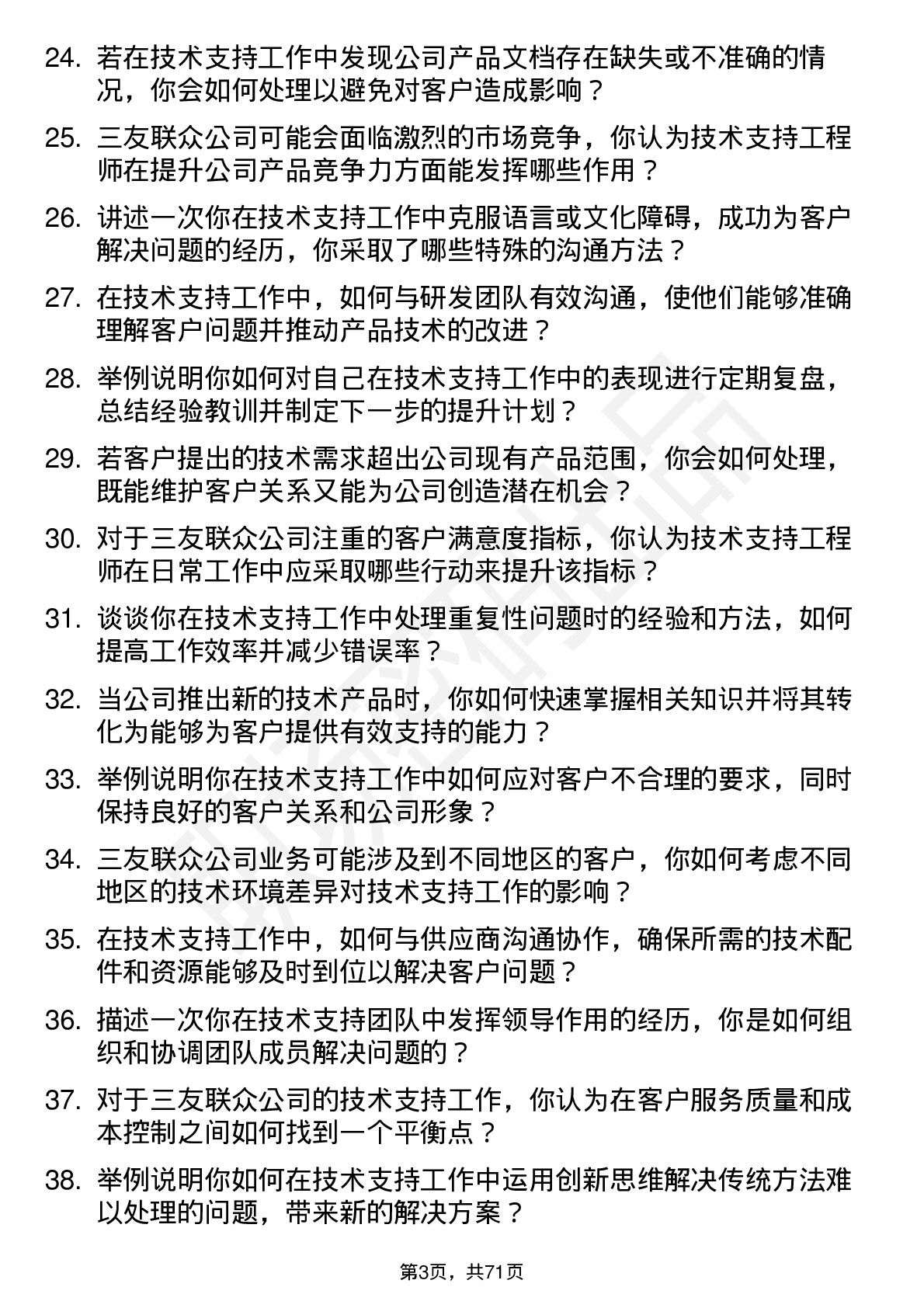 48道三友联众技术支持工程师岗位面试题库及参考回答含考察点分析