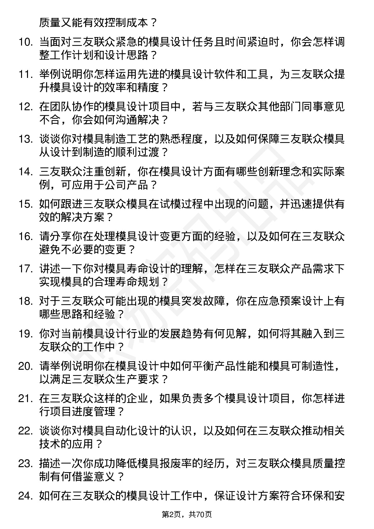 48道三友联众模具设计师岗位面试题库及参考回答含考察点分析