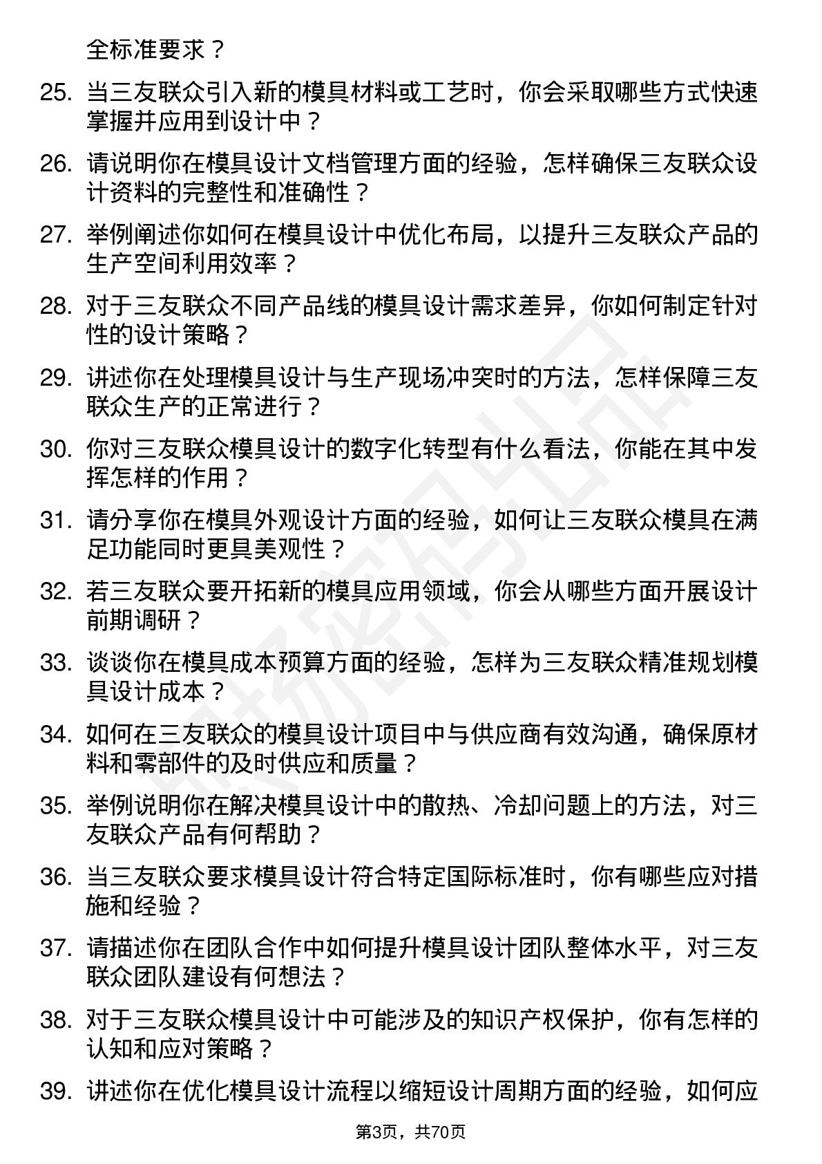 48道三友联众模具设计师岗位面试题库及参考回答含考察点分析