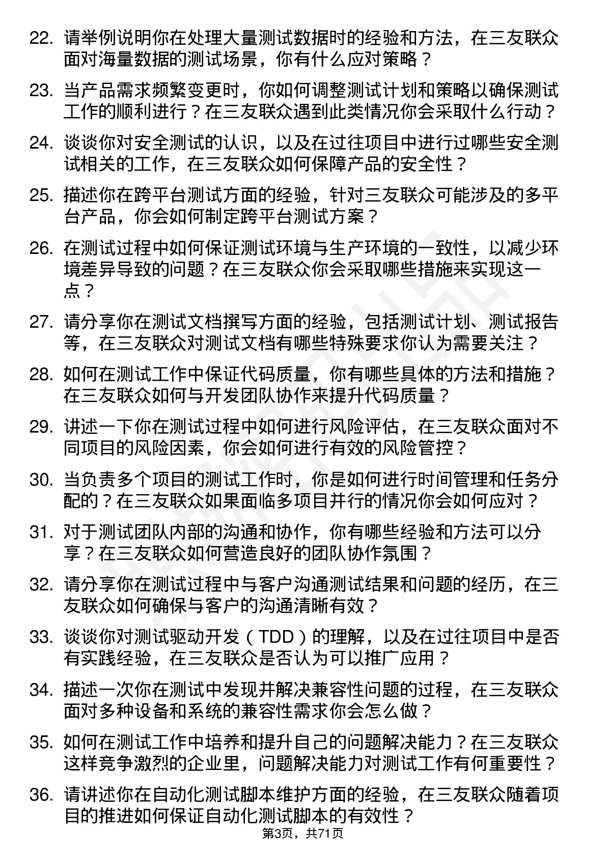 48道三友联众测试工程师岗位面试题库及参考回答含考察点分析