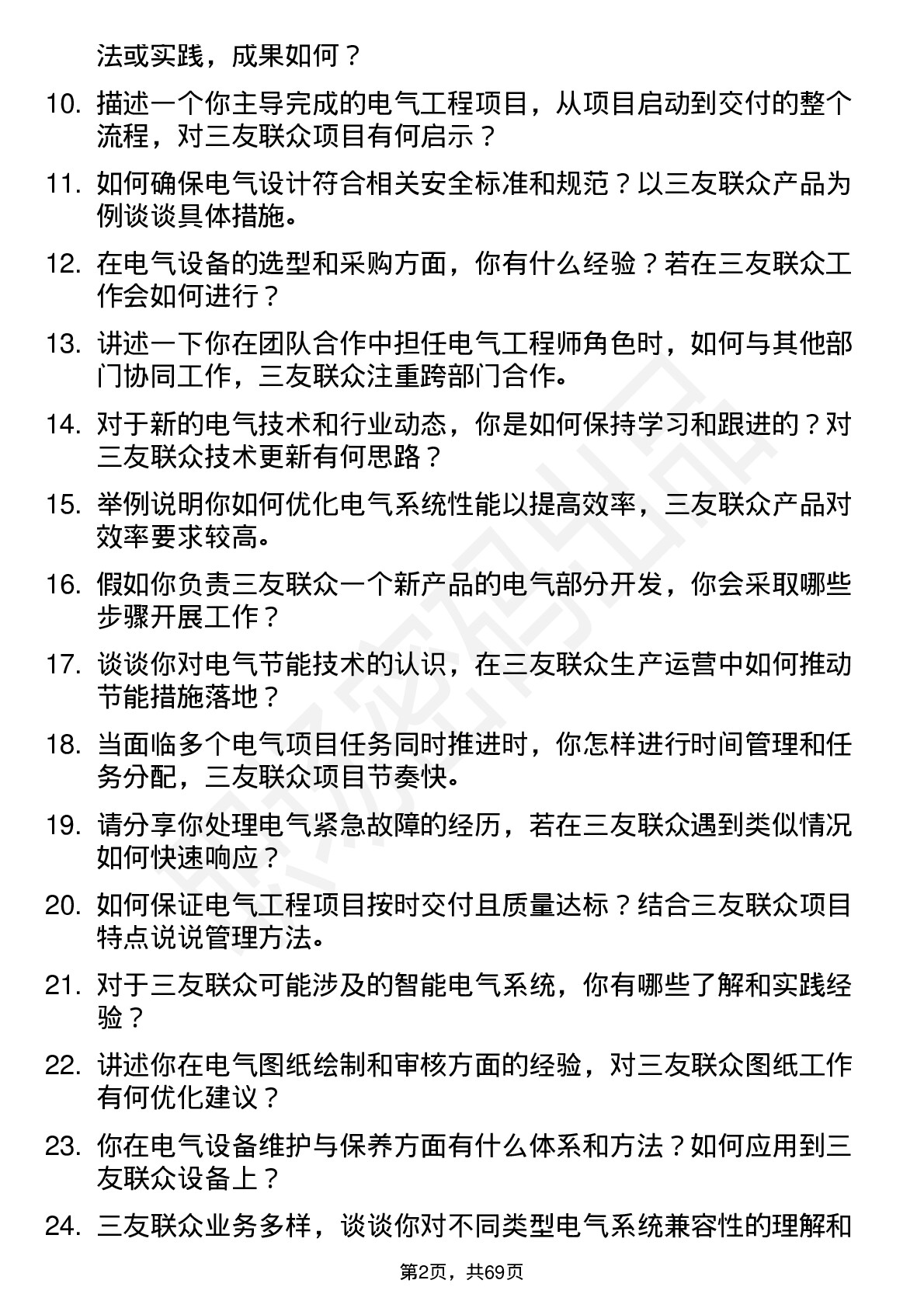 48道三友联众电气工程师岗位面试题库及参考回答含考察点分析