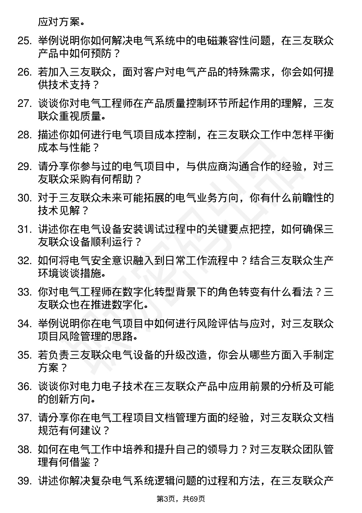 48道三友联众电气工程师岗位面试题库及参考回答含考察点分析