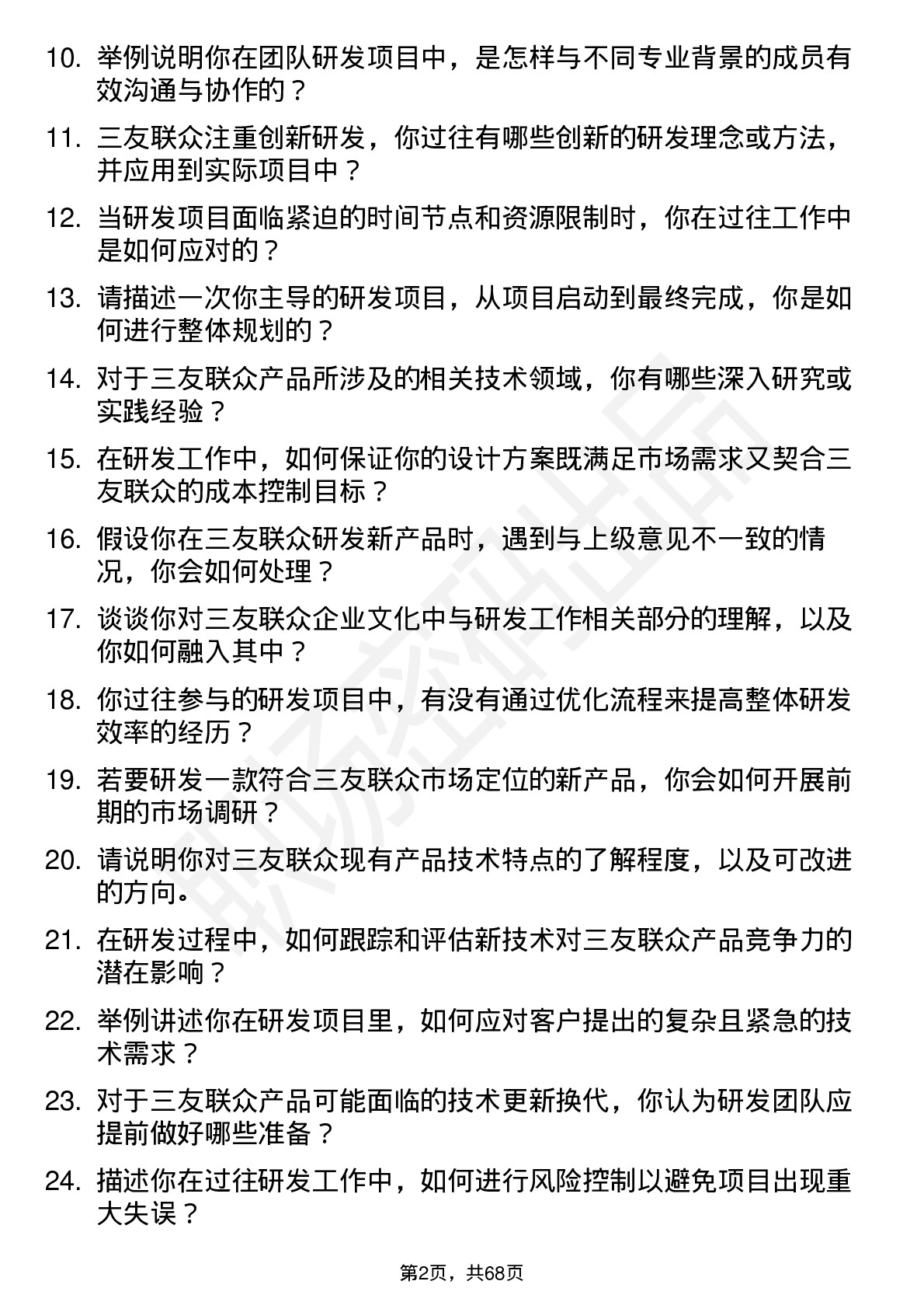 48道三友联众研发工程师岗位面试题库及参考回答含考察点分析