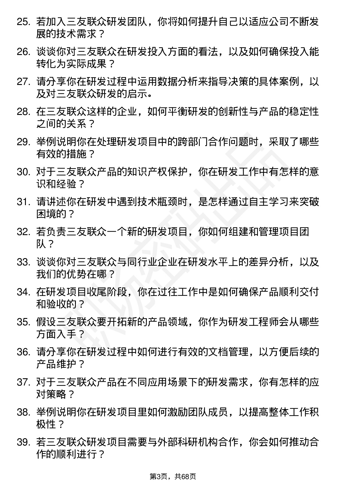 48道三友联众研发工程师岗位面试题库及参考回答含考察点分析