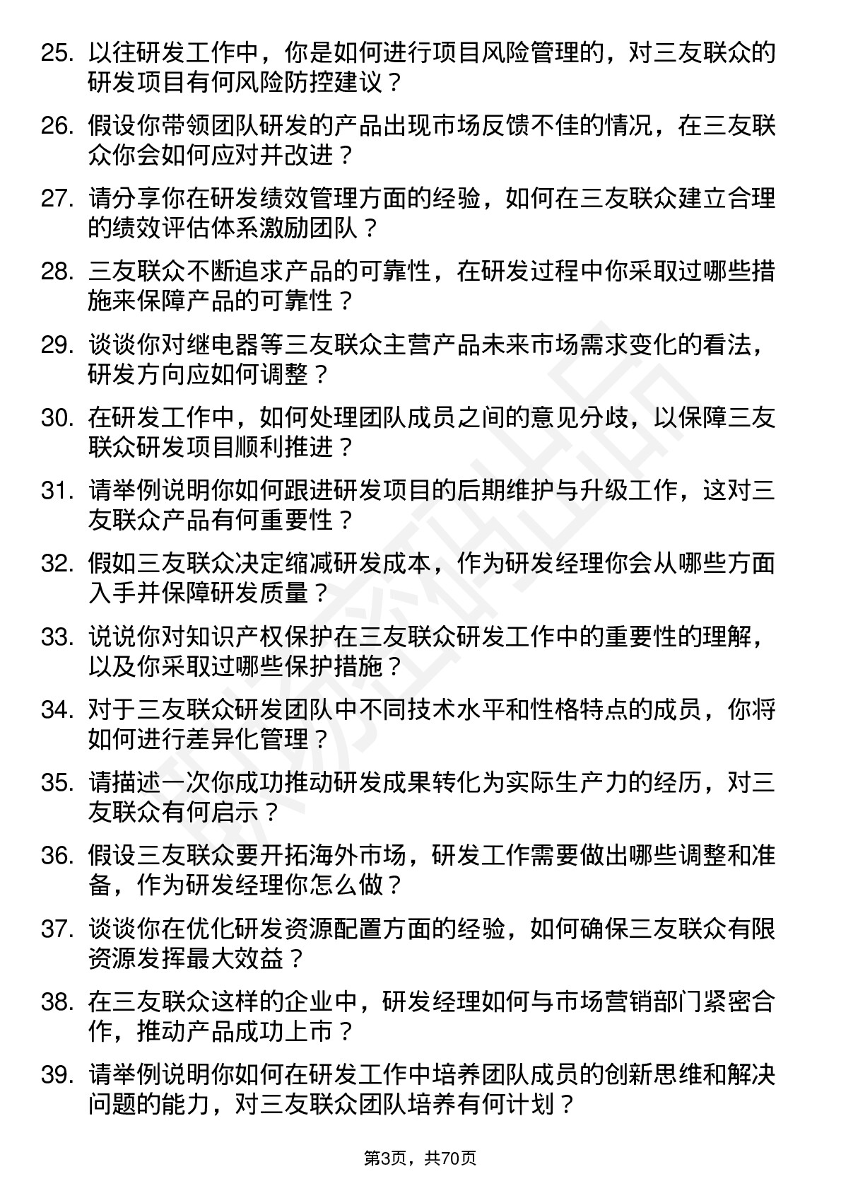 48道三友联众研发经理岗位面试题库及参考回答含考察点分析