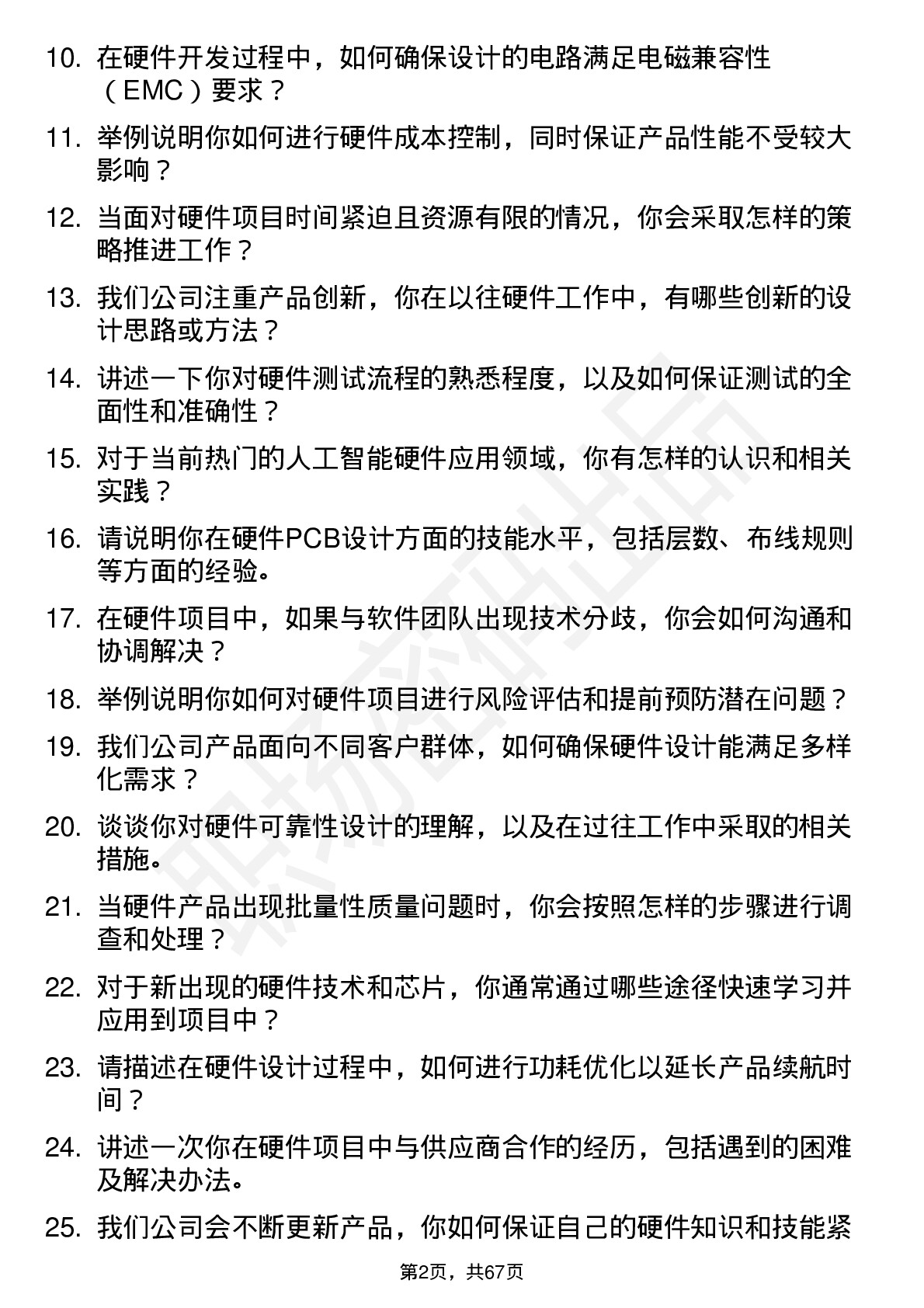 48道三友联众硬件工程师岗位面试题库及参考回答含考察点分析