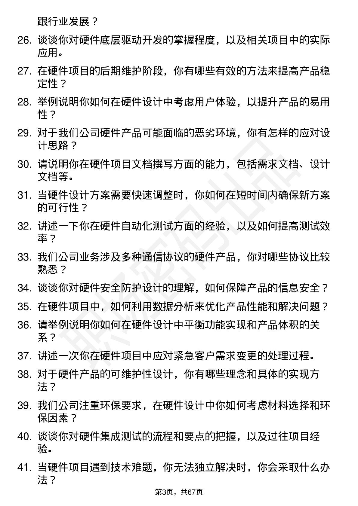 48道三友联众硬件工程师岗位面试题库及参考回答含考察点分析