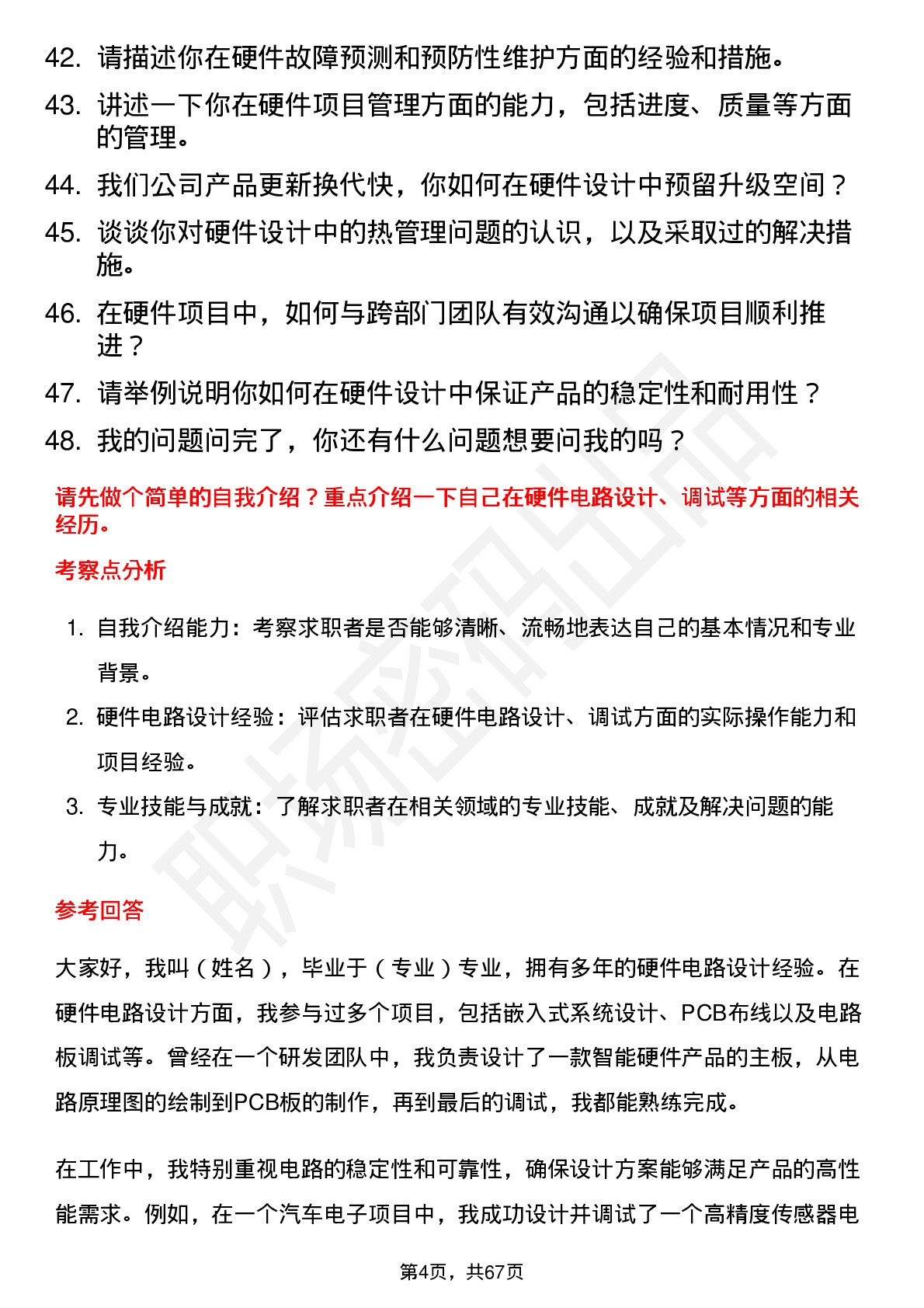 48道三友联众硬件工程师岗位面试题库及参考回答含考察点分析