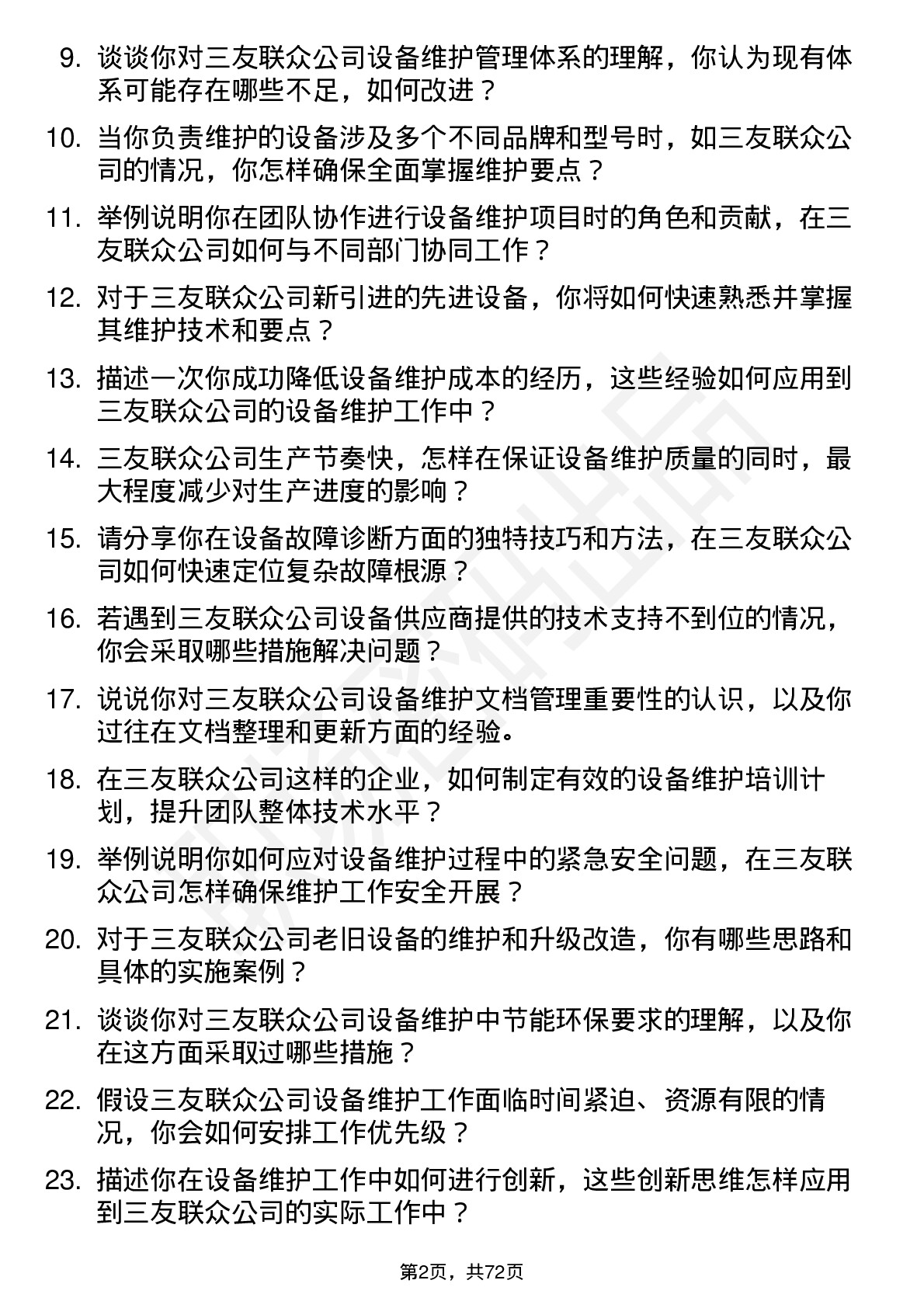 48道三友联众设备维护工程师岗位面试题库及参考回答含考察点分析