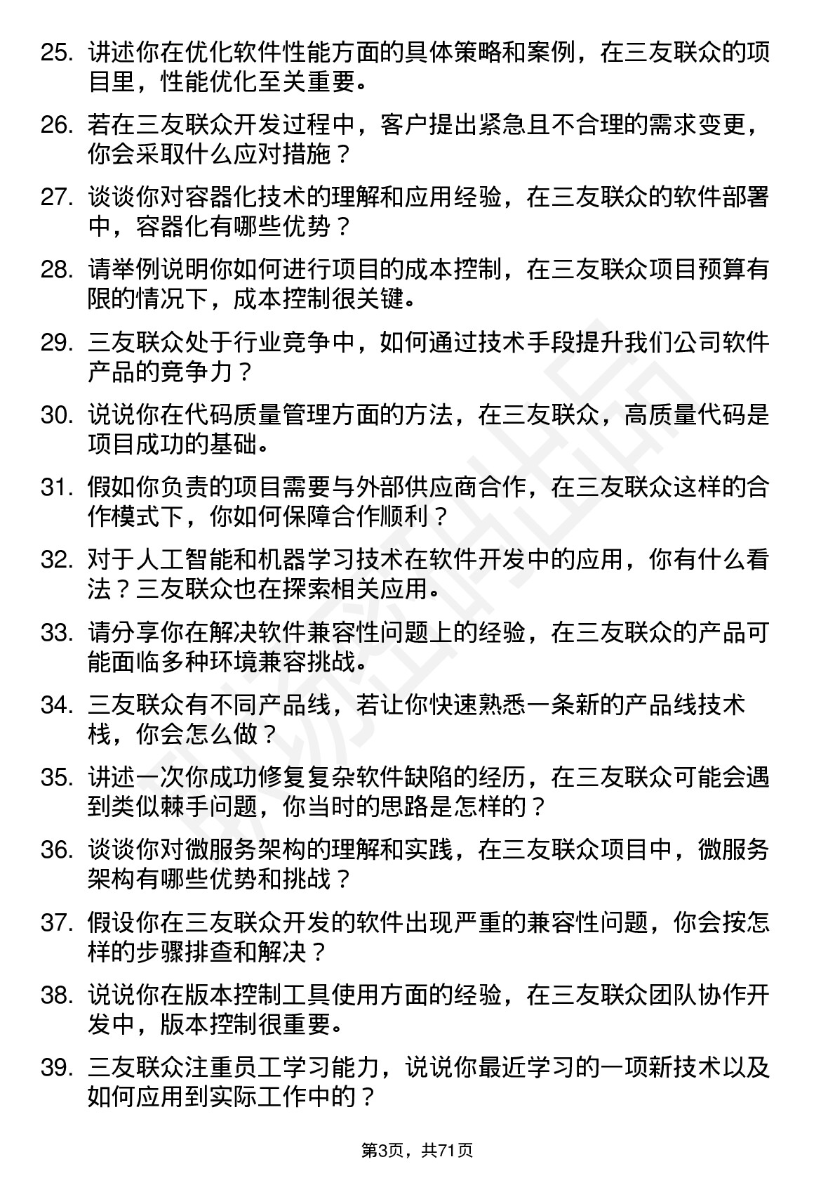 48道三友联众软件工程师岗位面试题库及参考回答含考察点分析