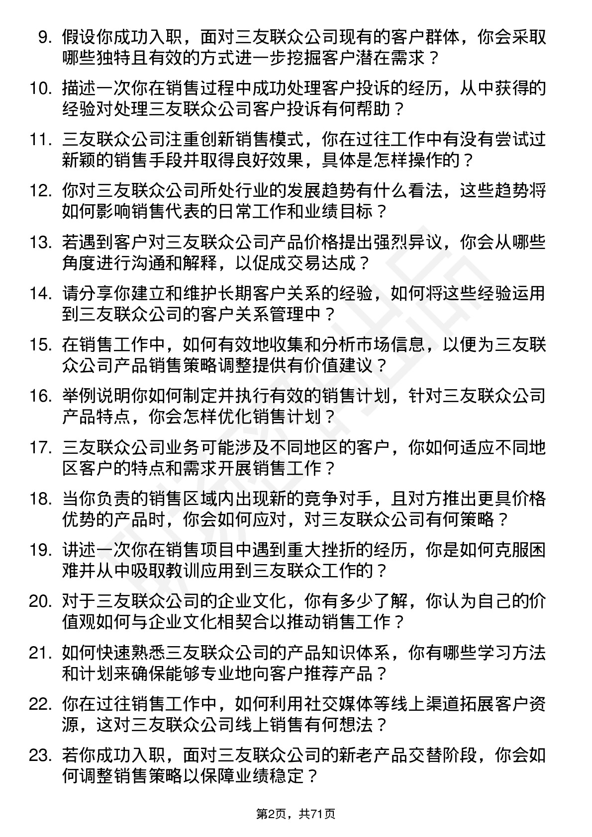 48道三友联众销售代表岗位面试题库及参考回答含考察点分析