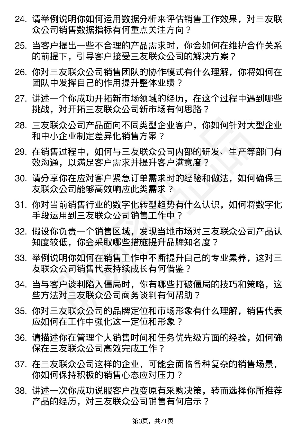 48道三友联众销售代表岗位面试题库及参考回答含考察点分析