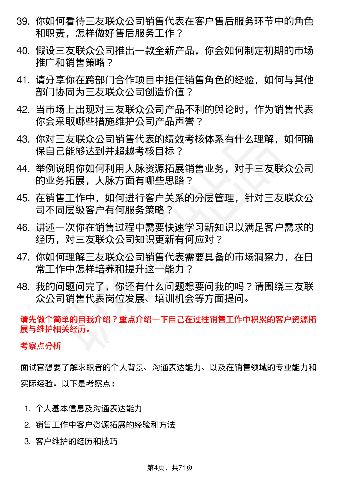 48道三友联众销售代表岗位面试题库及参考回答含考察点分析