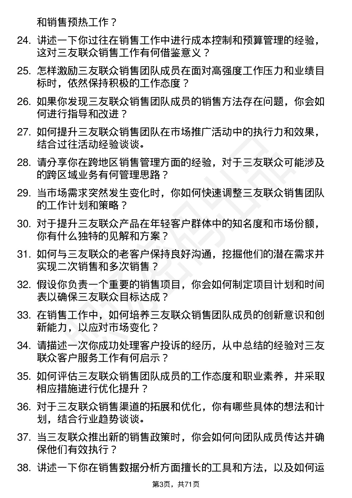 48道三友联众销售经理岗位面试题库及参考回答含考察点分析