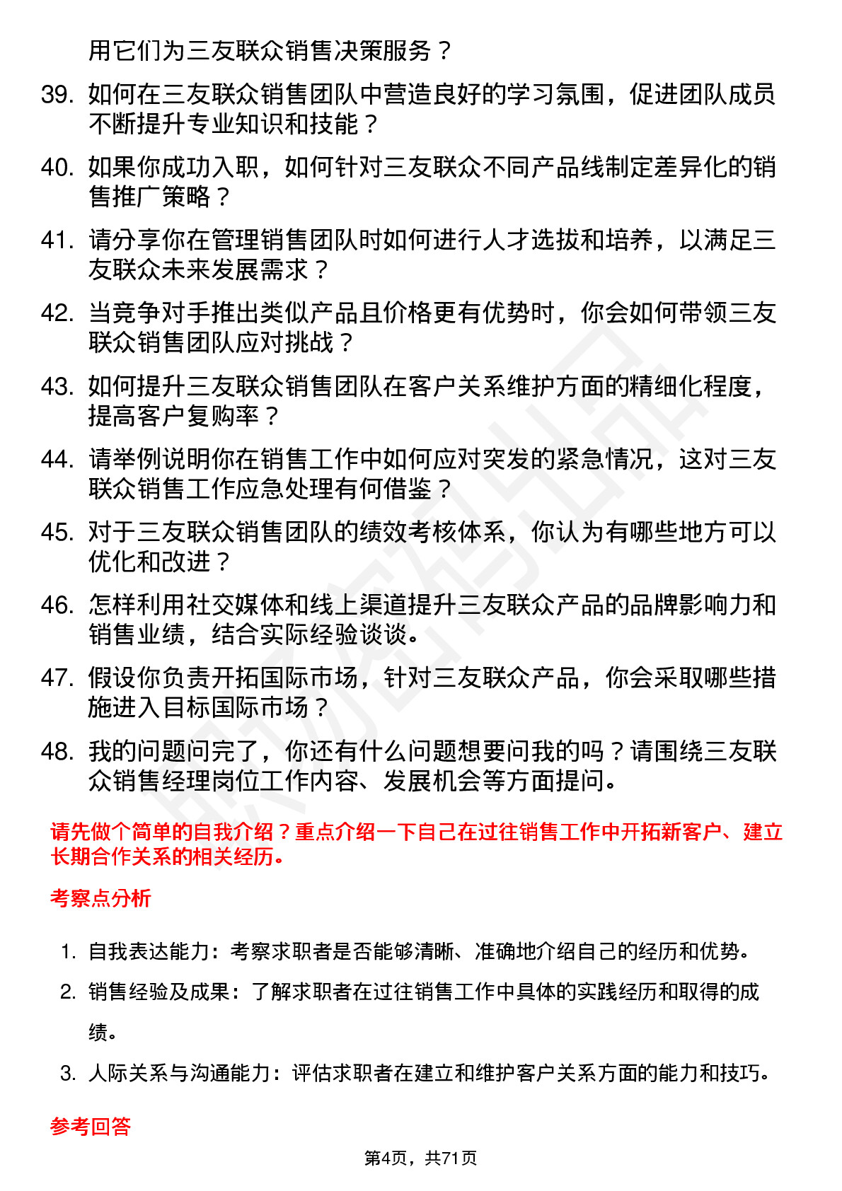 48道三友联众销售经理岗位面试题库及参考回答含考察点分析