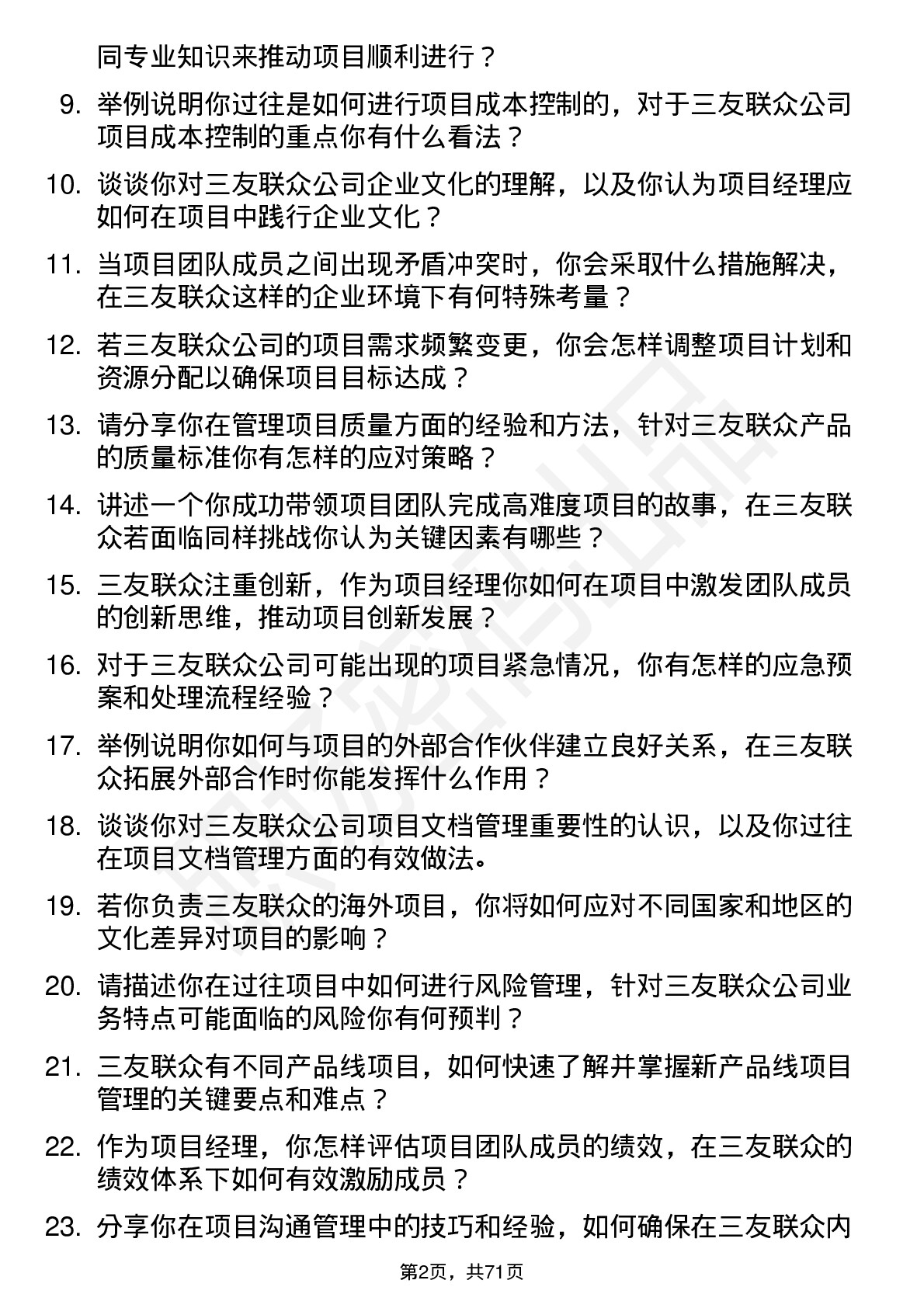 48道三友联众项目经理岗位面试题库及参考回答含考察点分析