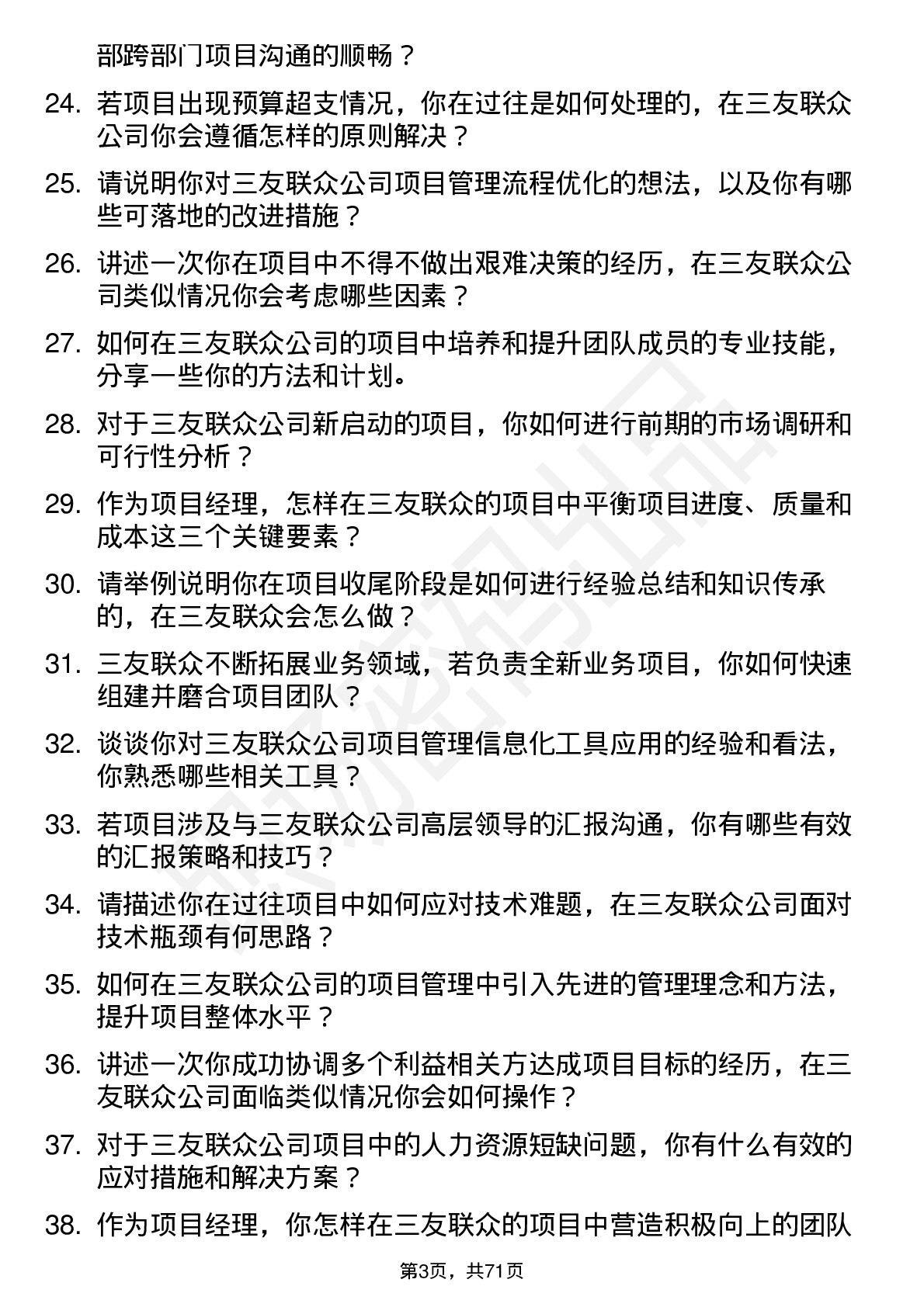 48道三友联众项目经理岗位面试题库及参考回答含考察点分析