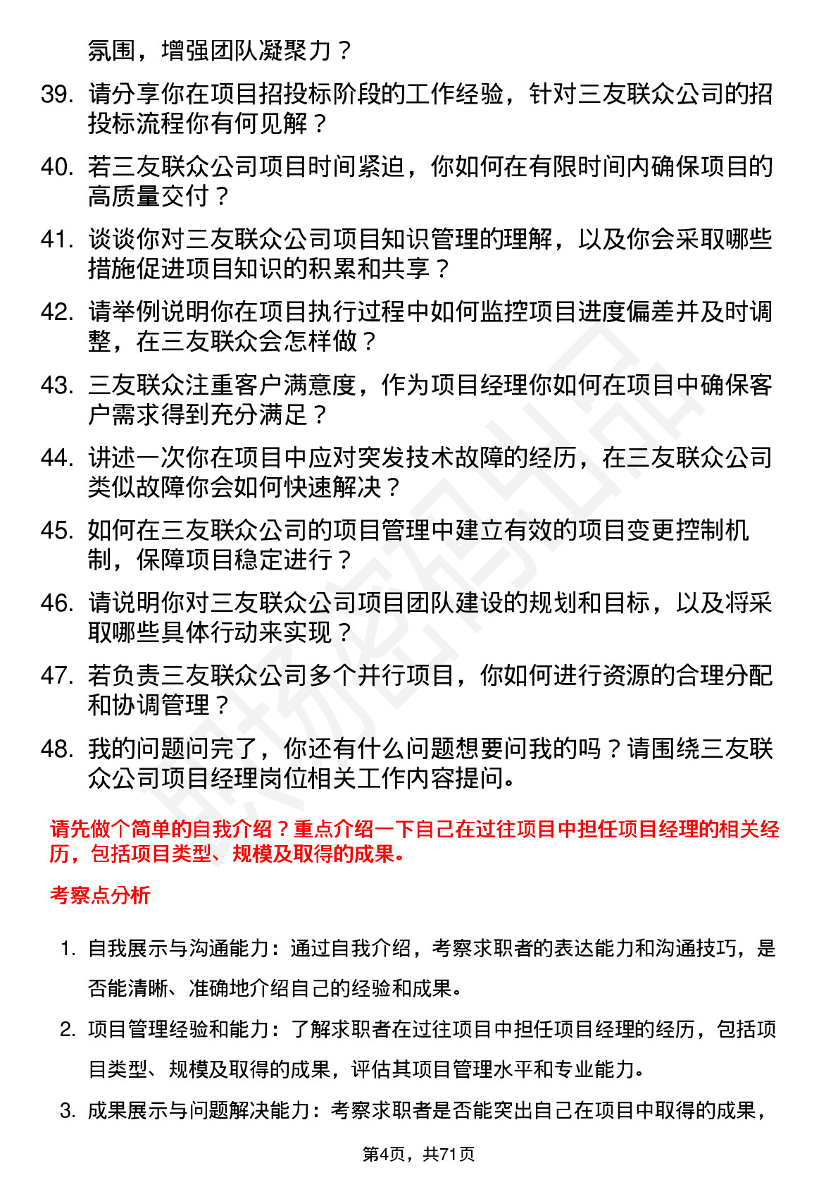 48道三友联众项目经理岗位面试题库及参考回答含考察点分析