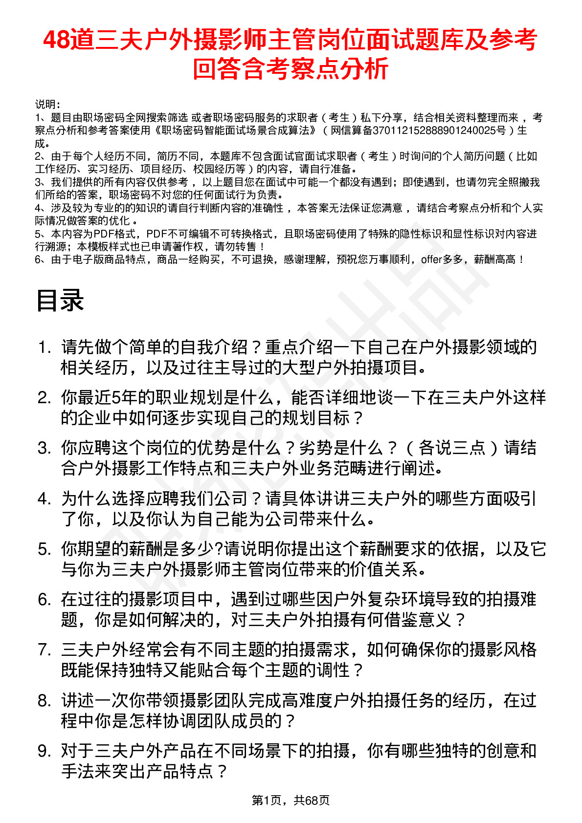 48道三夫户外摄影师主管岗位面试题库及参考回答含考察点分析