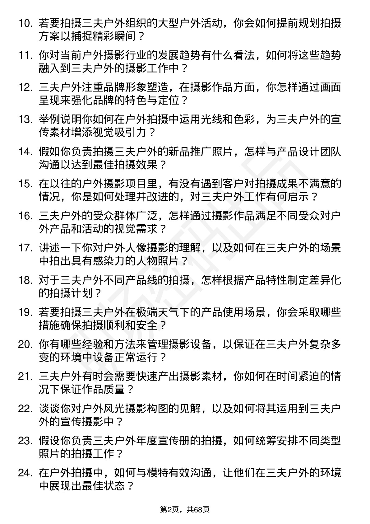 48道三夫户外摄影师主管岗位面试题库及参考回答含考察点分析