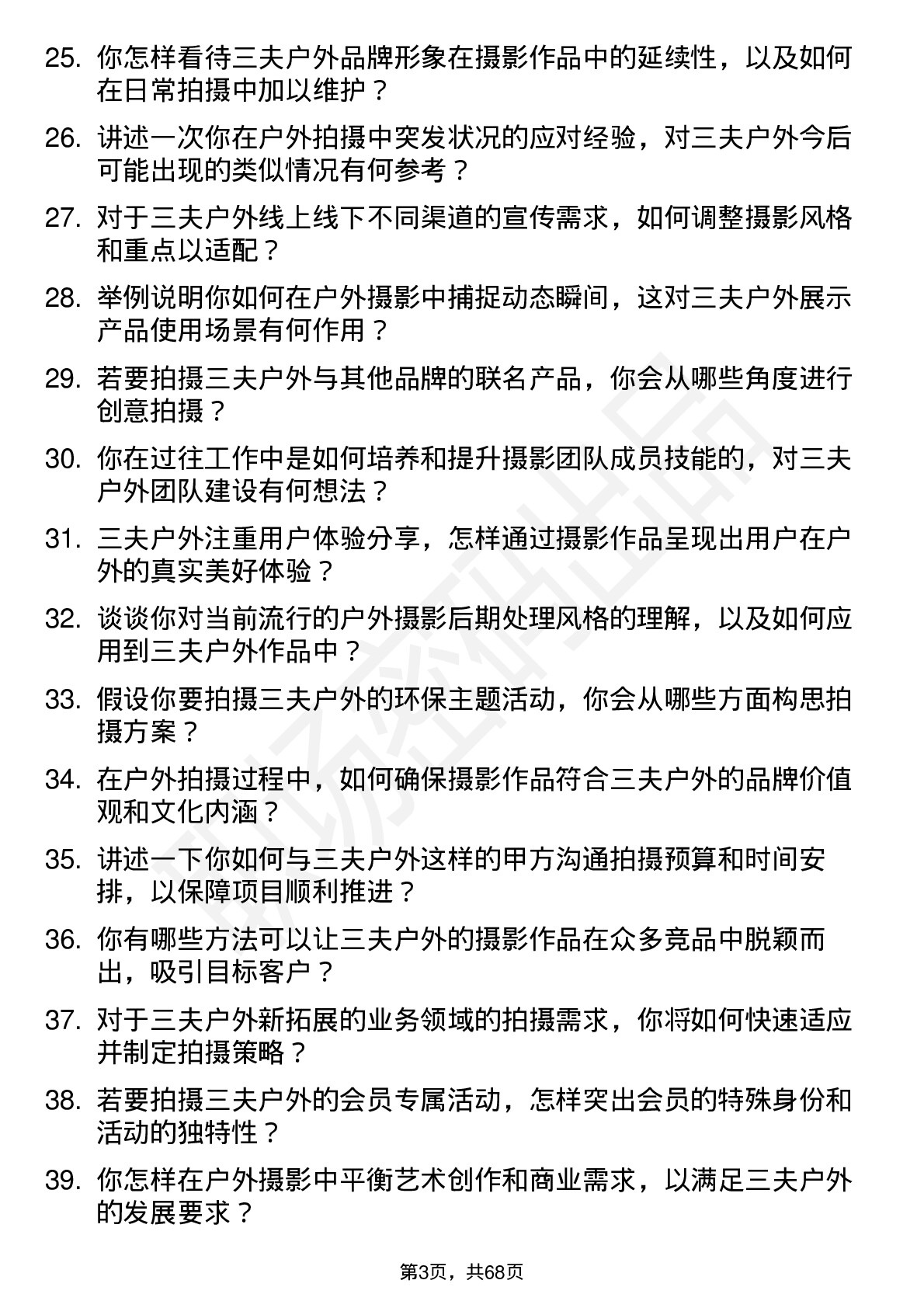 48道三夫户外摄影师主管岗位面试题库及参考回答含考察点分析