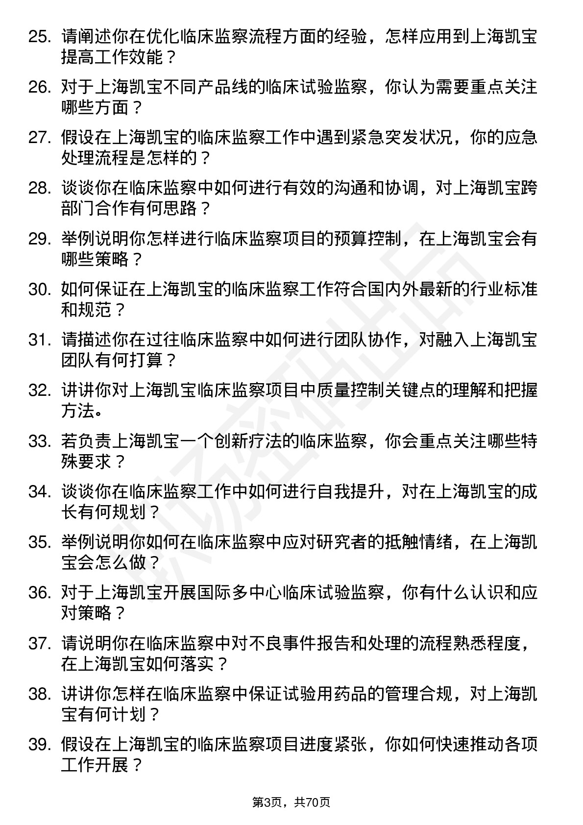 48道上海凯宝临床监察员岗位面试题库及参考回答含考察点分析