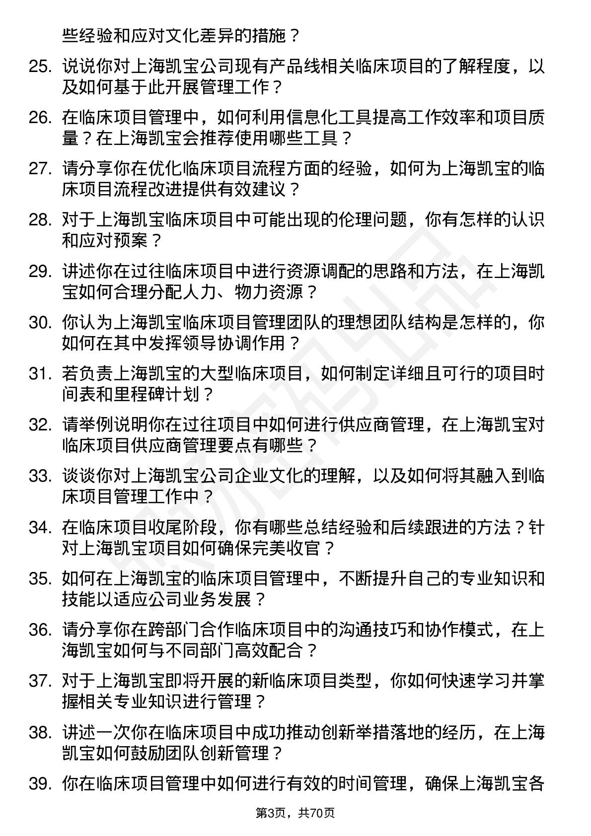 48道上海凯宝临床项目经理岗位面试题库及参考回答含考察点分析