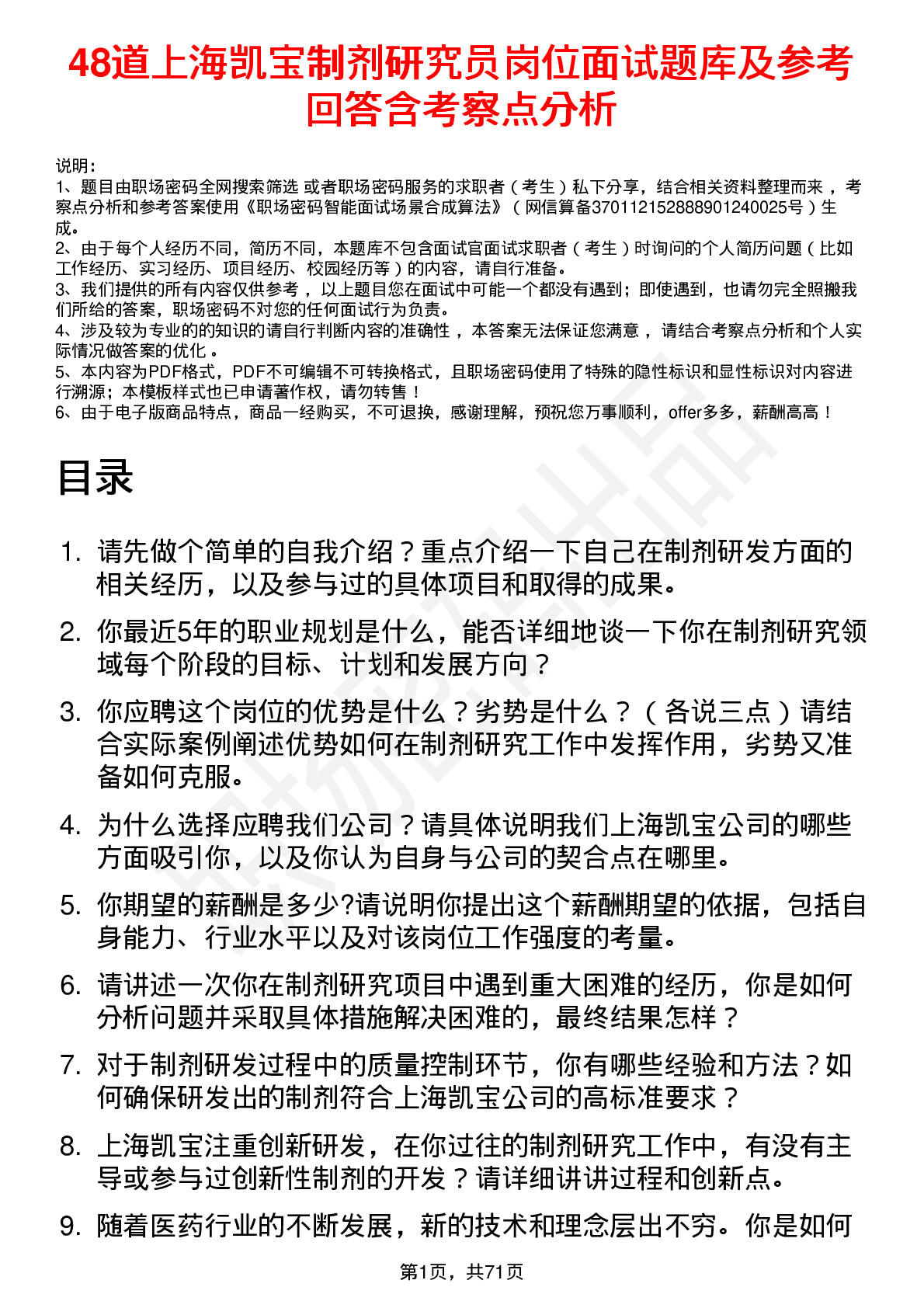 48道上海凯宝制剂研究员岗位面试题库及参考回答含考察点分析