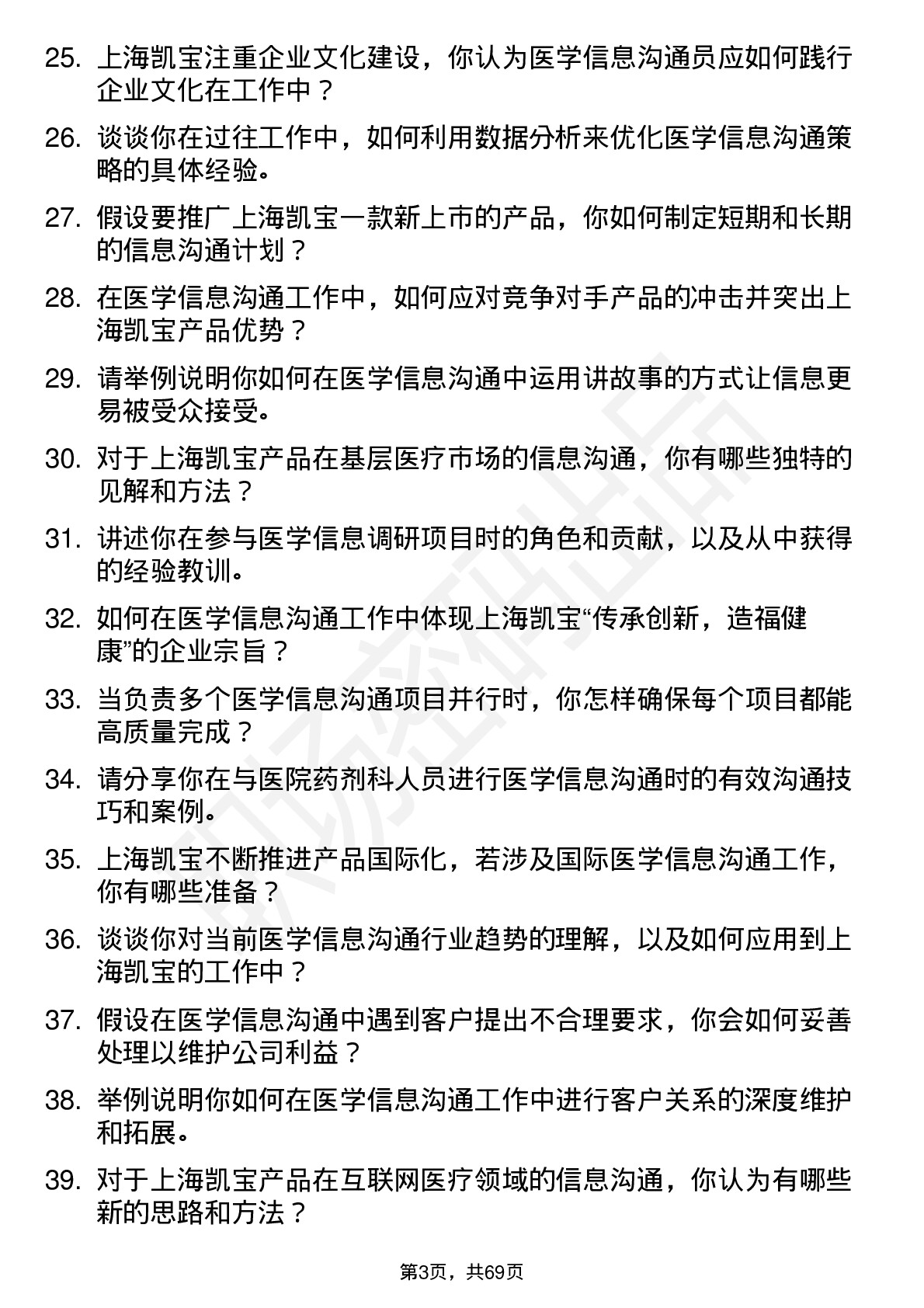 48道上海凯宝医学信息沟通员岗位面试题库及参考回答含考察点分析