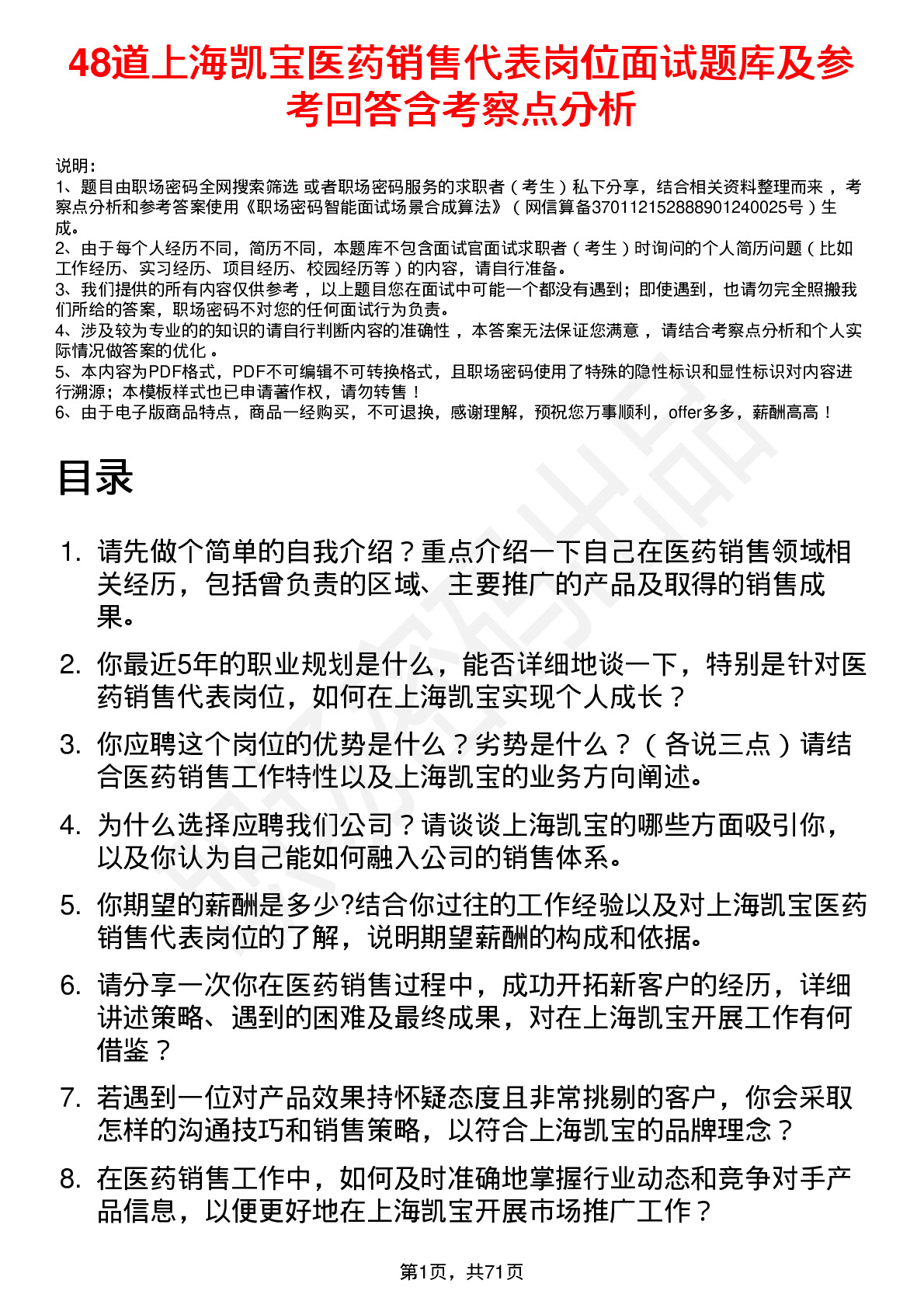 48道上海凯宝医药销售代表岗位面试题库及参考回答含考察点分析