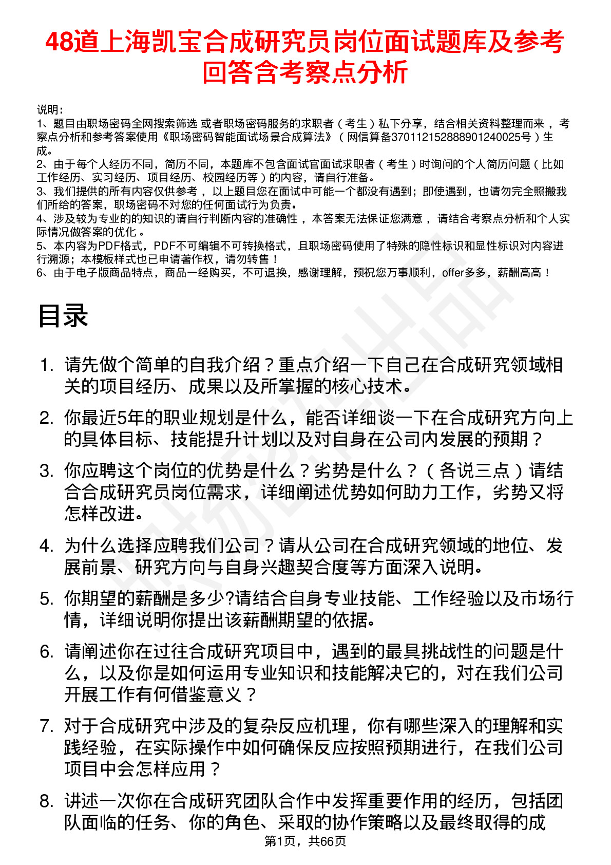 48道上海凯宝合成研究员岗位面试题库及参考回答含考察点分析