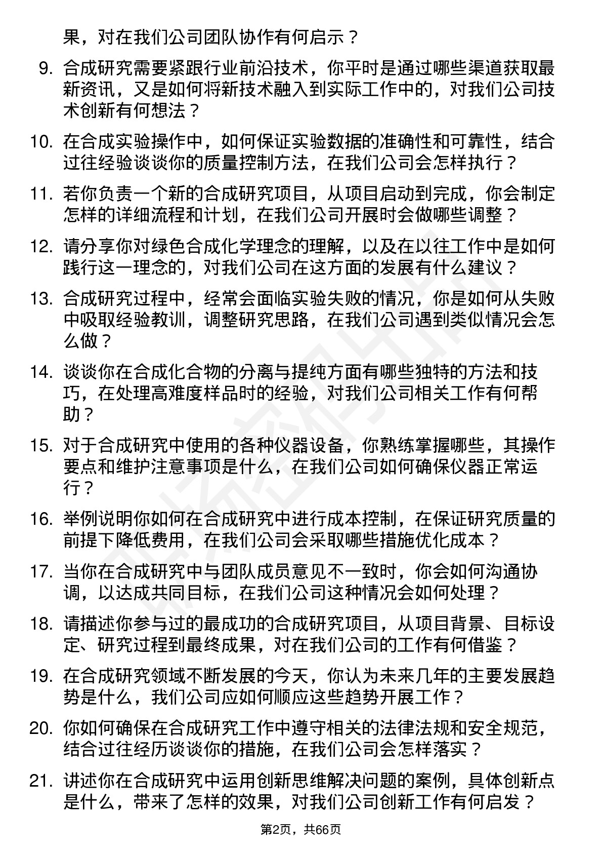 48道上海凯宝合成研究员岗位面试题库及参考回答含考察点分析