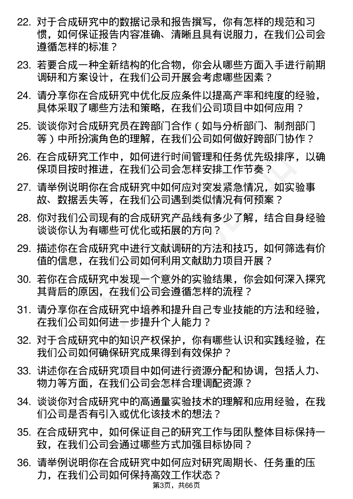 48道上海凯宝合成研究员岗位面试题库及参考回答含考察点分析