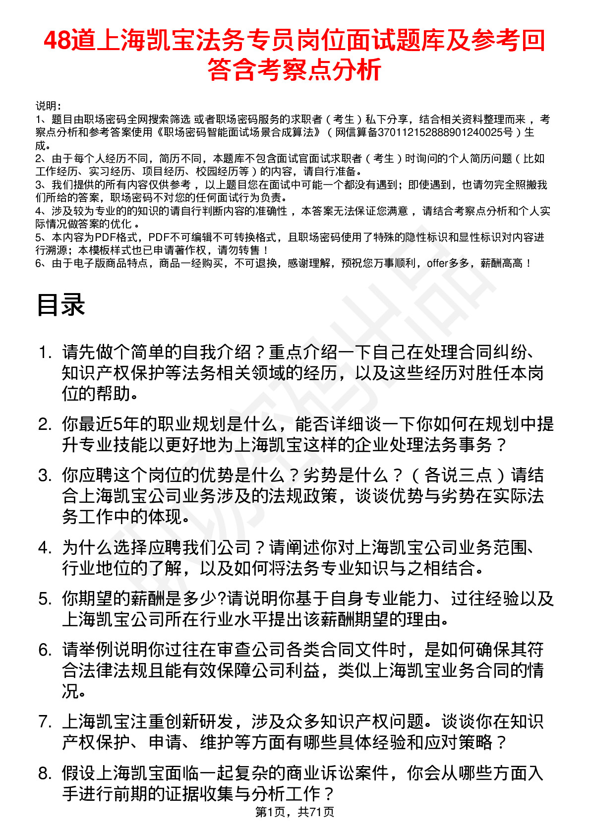 48道上海凯宝法务专员岗位面试题库及参考回答含考察点分析