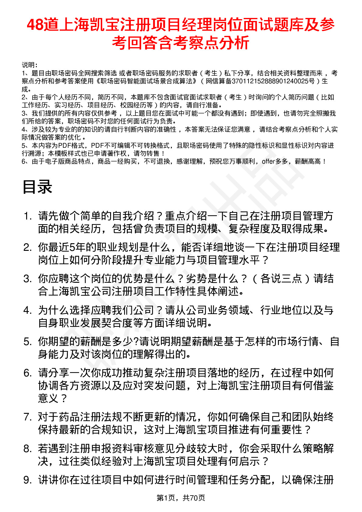 48道上海凯宝注册项目经理岗位面试题库及参考回答含考察点分析