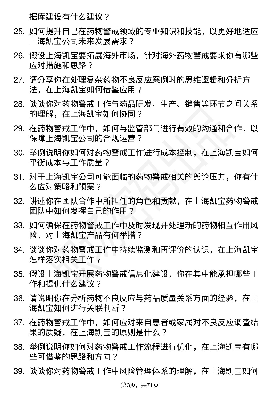 48道上海凯宝药物警戒专员岗位面试题库及参考回答含考察点分析