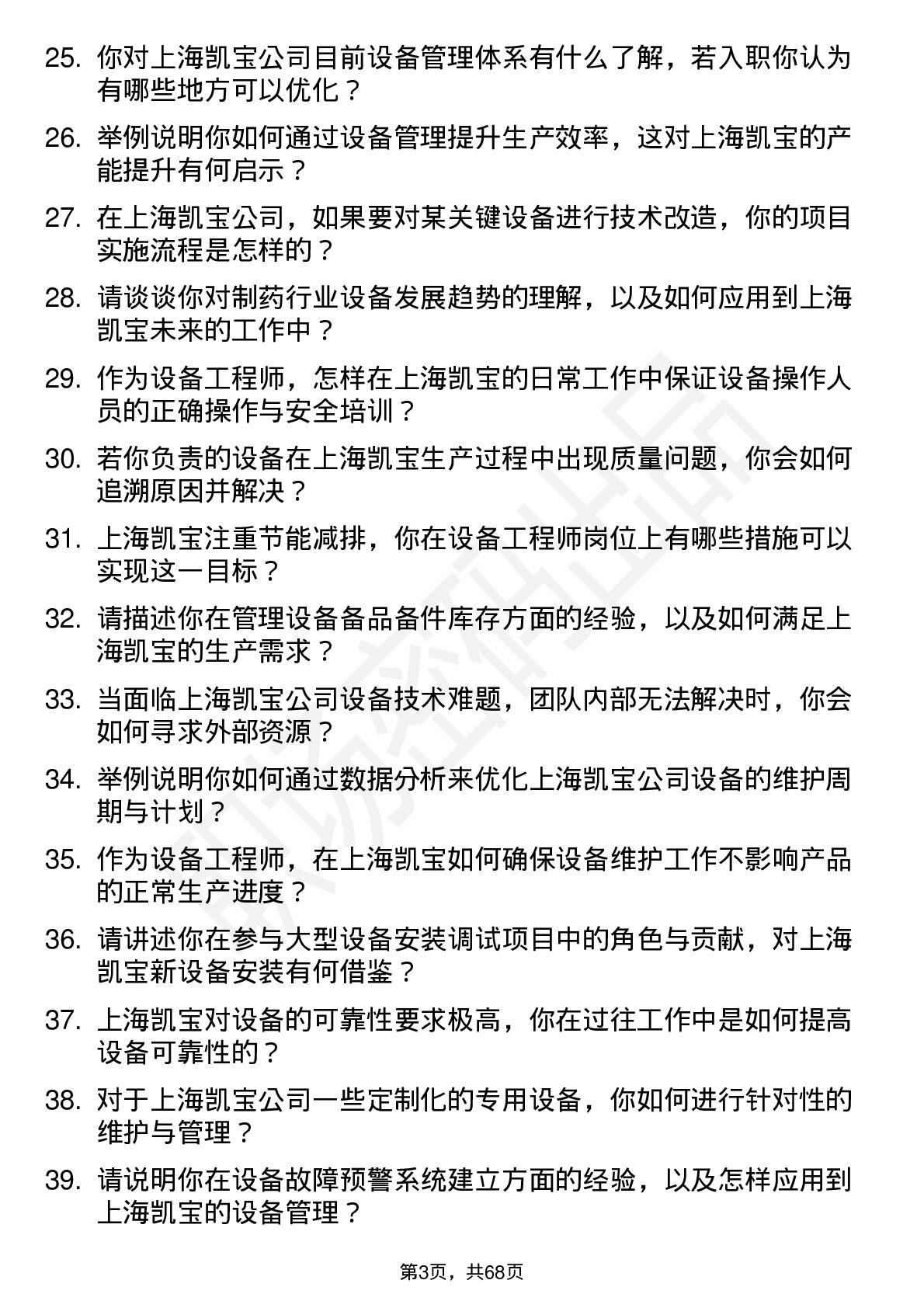 48道上海凯宝设备工程师岗位面试题库及参考回答含考察点分析