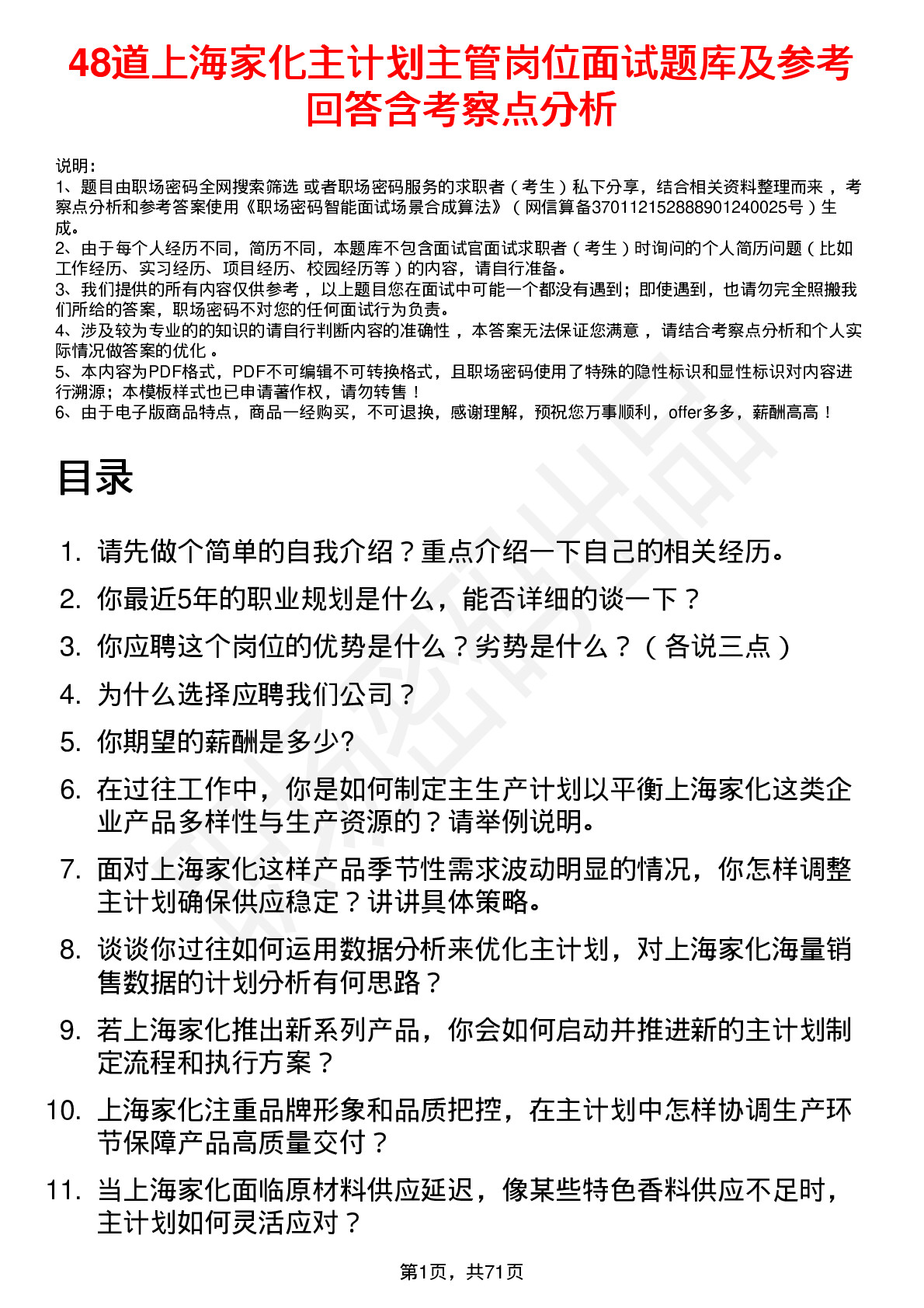 48道上海家化主计划主管岗位面试题库及参考回答含考察点分析