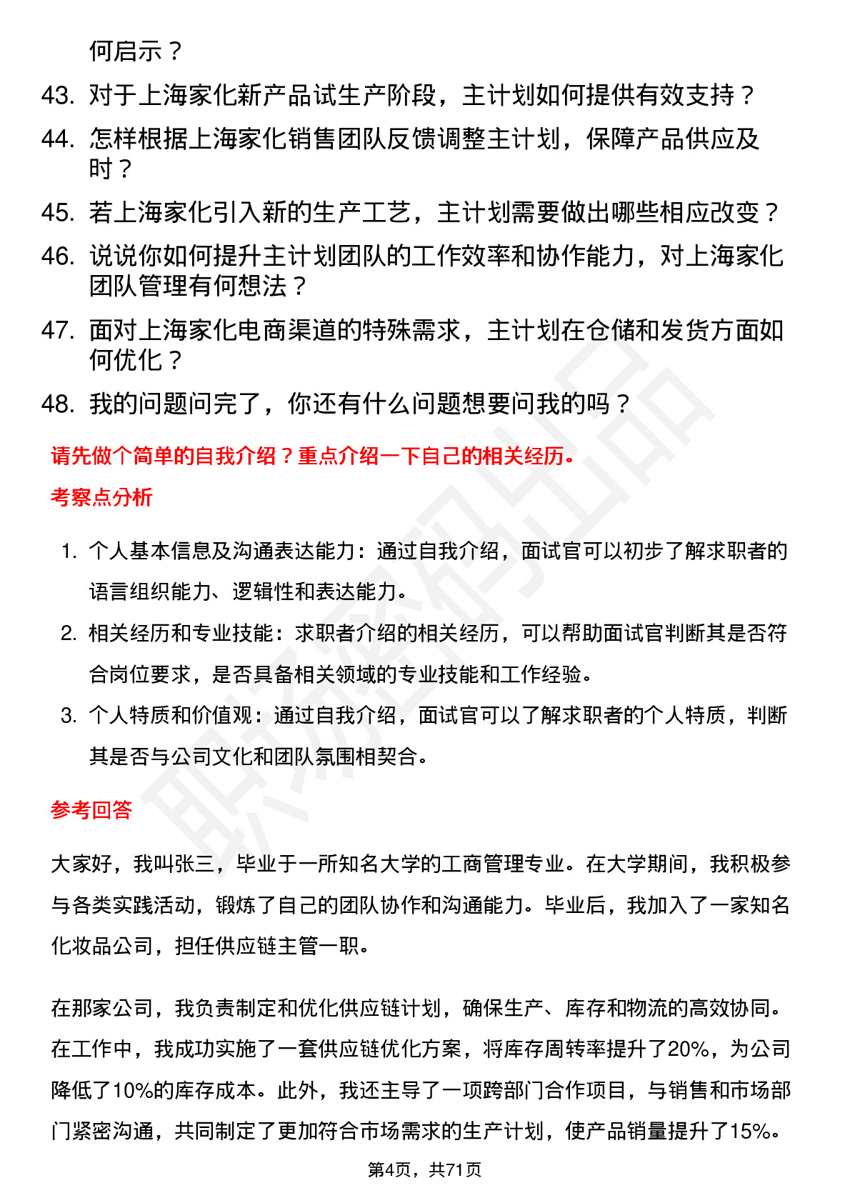 48道上海家化主计划主管岗位面试题库及参考回答含考察点分析