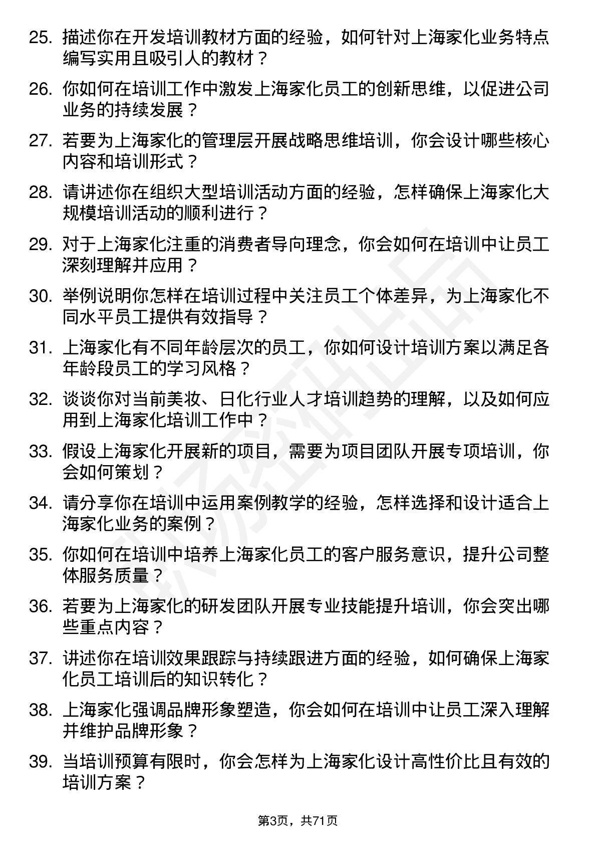 48道上海家化培训讲师岗位面试题库及参考回答含考察点分析