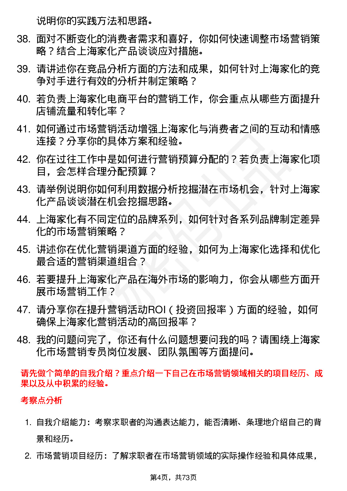 48道上海家化市场营销专员岗位面试题库及参考回答含考察点分析