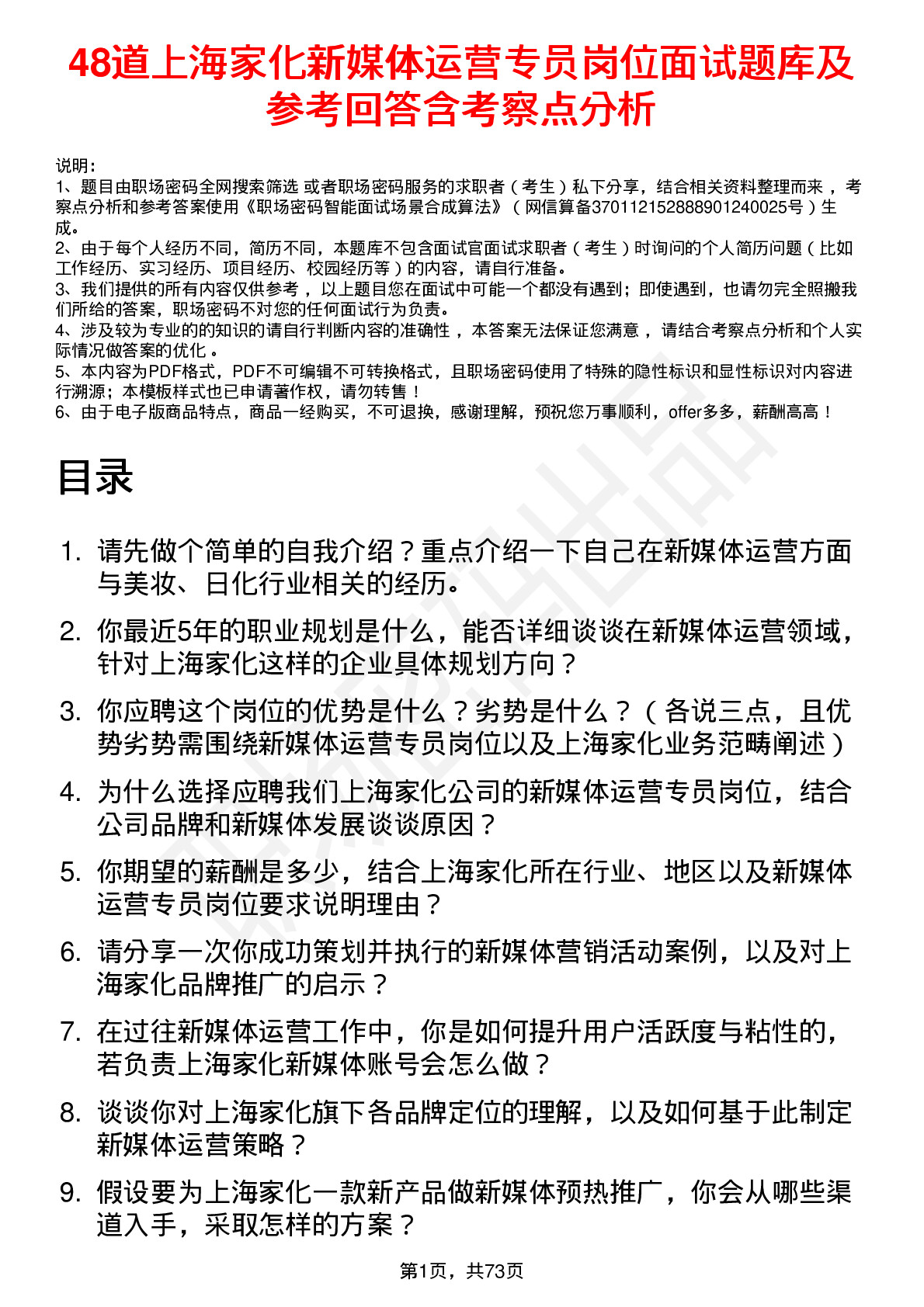 48道上海家化新媒体运营专员岗位面试题库及参考回答含考察点分析